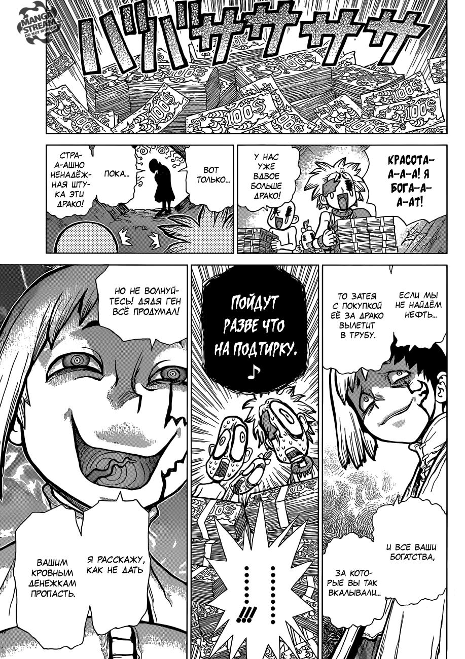 Read Dr. Stone RU Manga Online