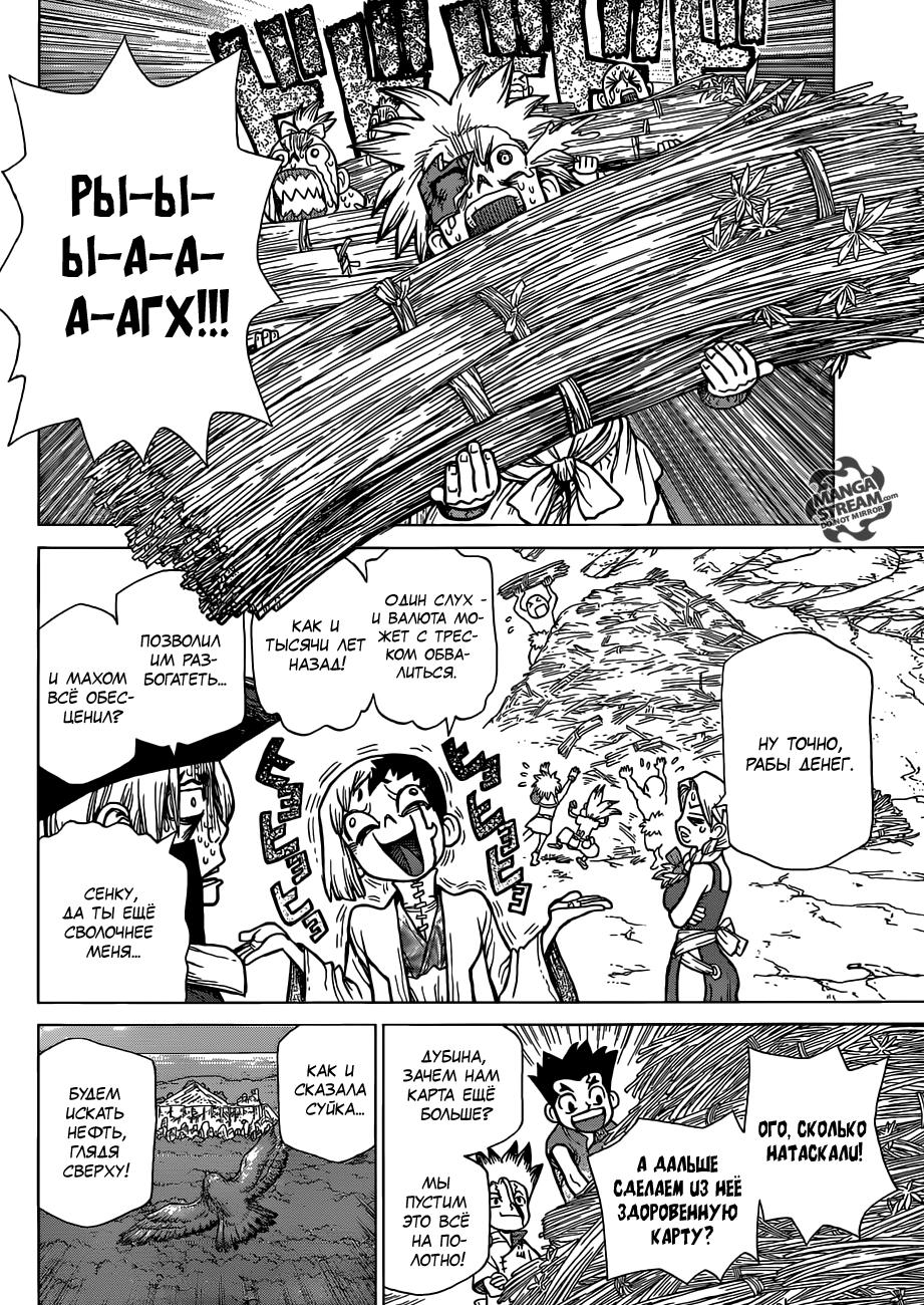 Read Dr. Stone RU Manga Online