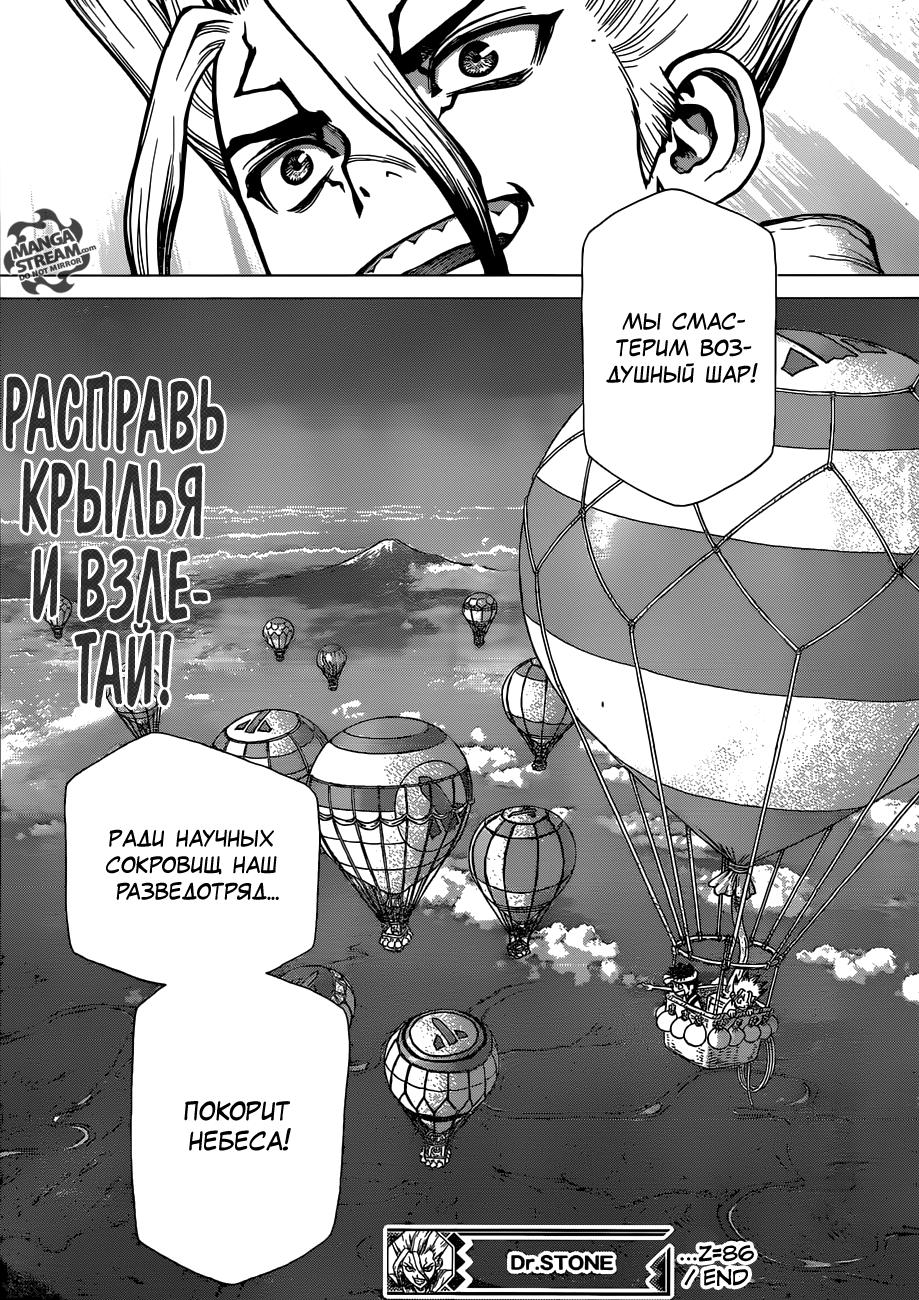 Read Dr. Stone RU Manga Online