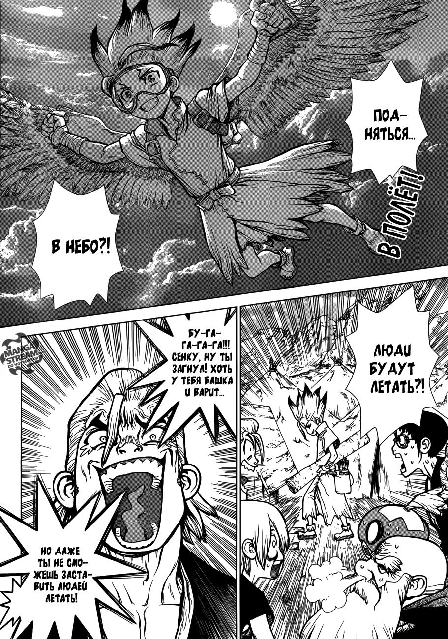 Read Dr. Stone RU Manga Online