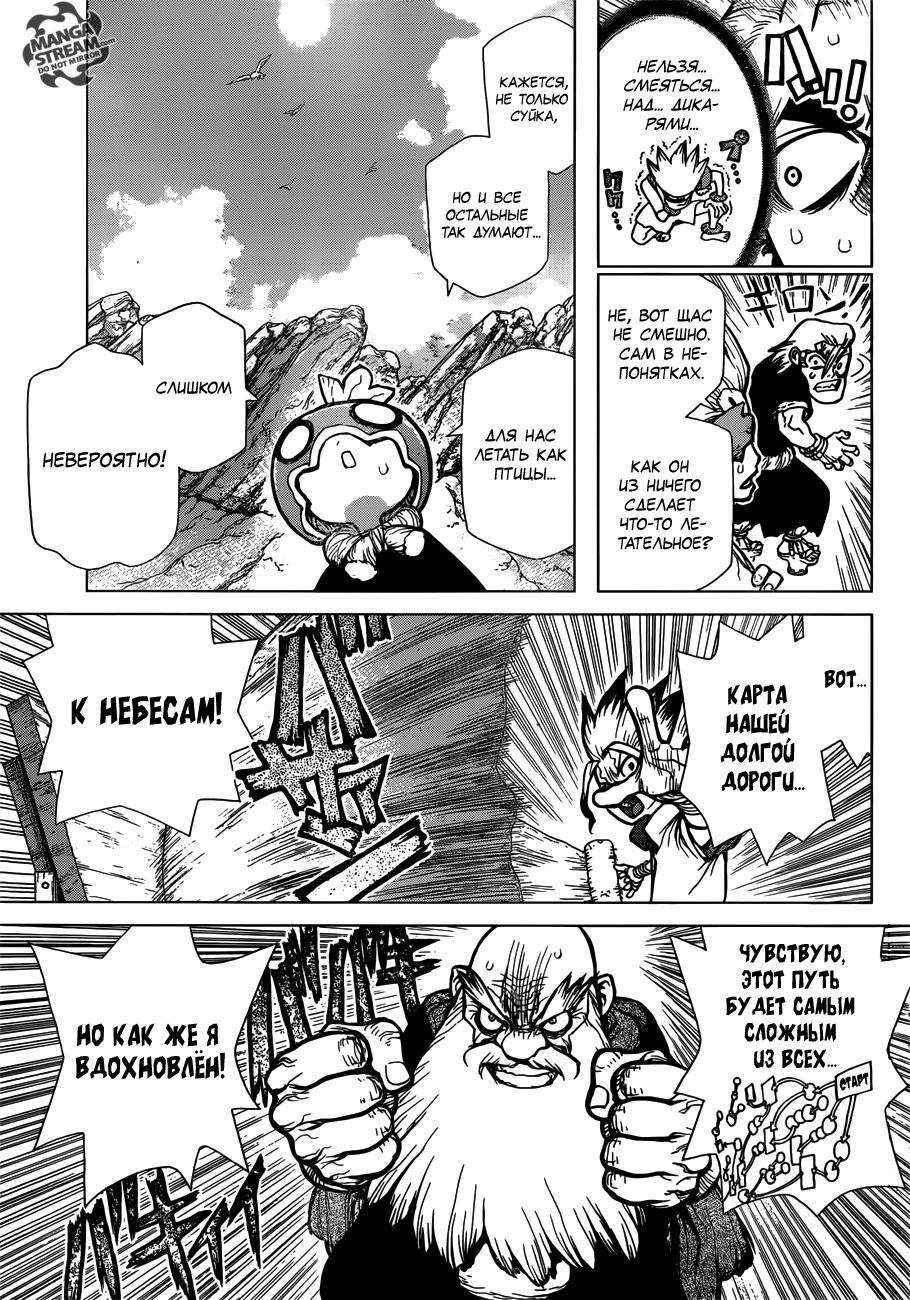 Read Dr. Stone RU Manga Online