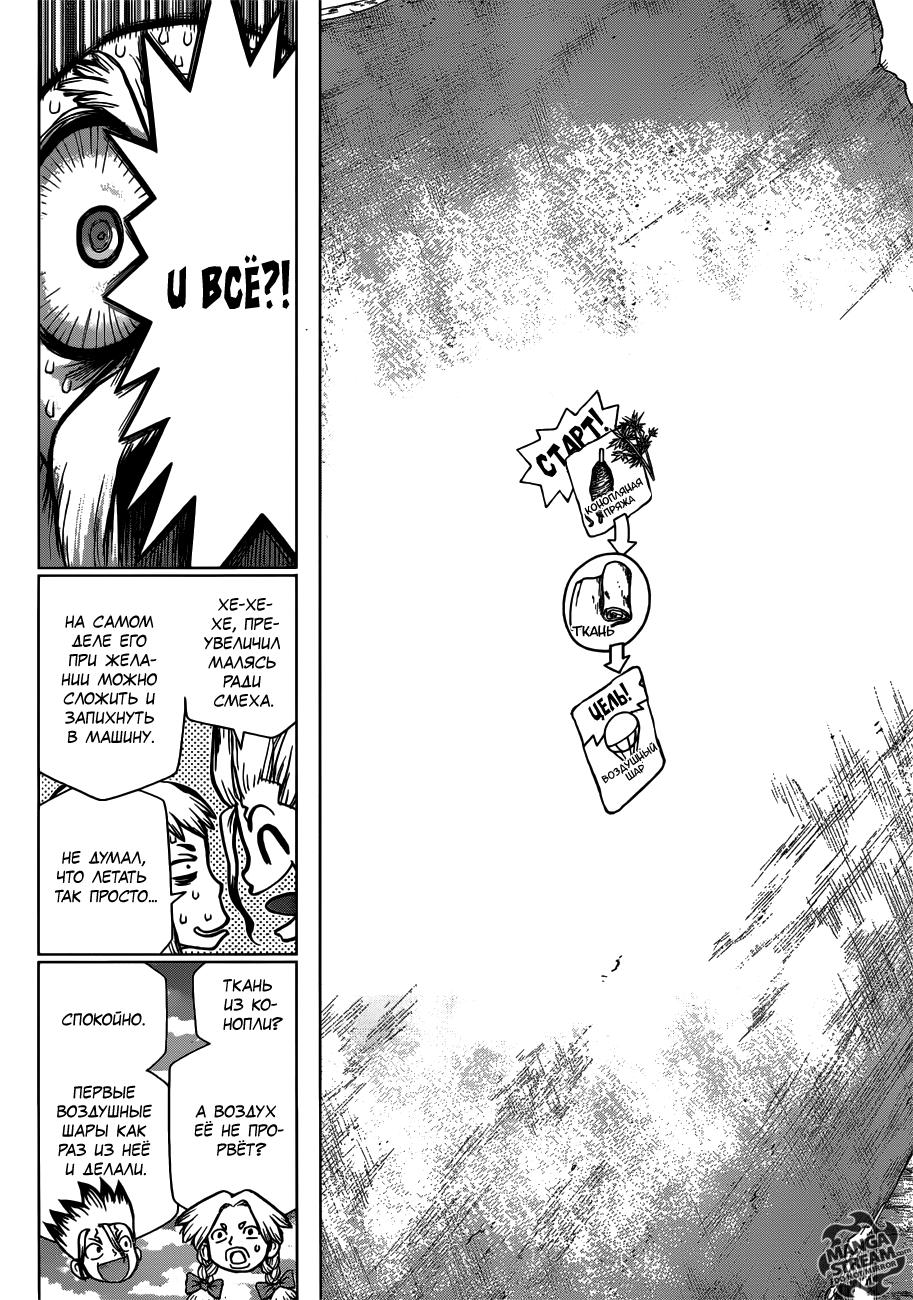 Read Dr. Stone RU Manga Online