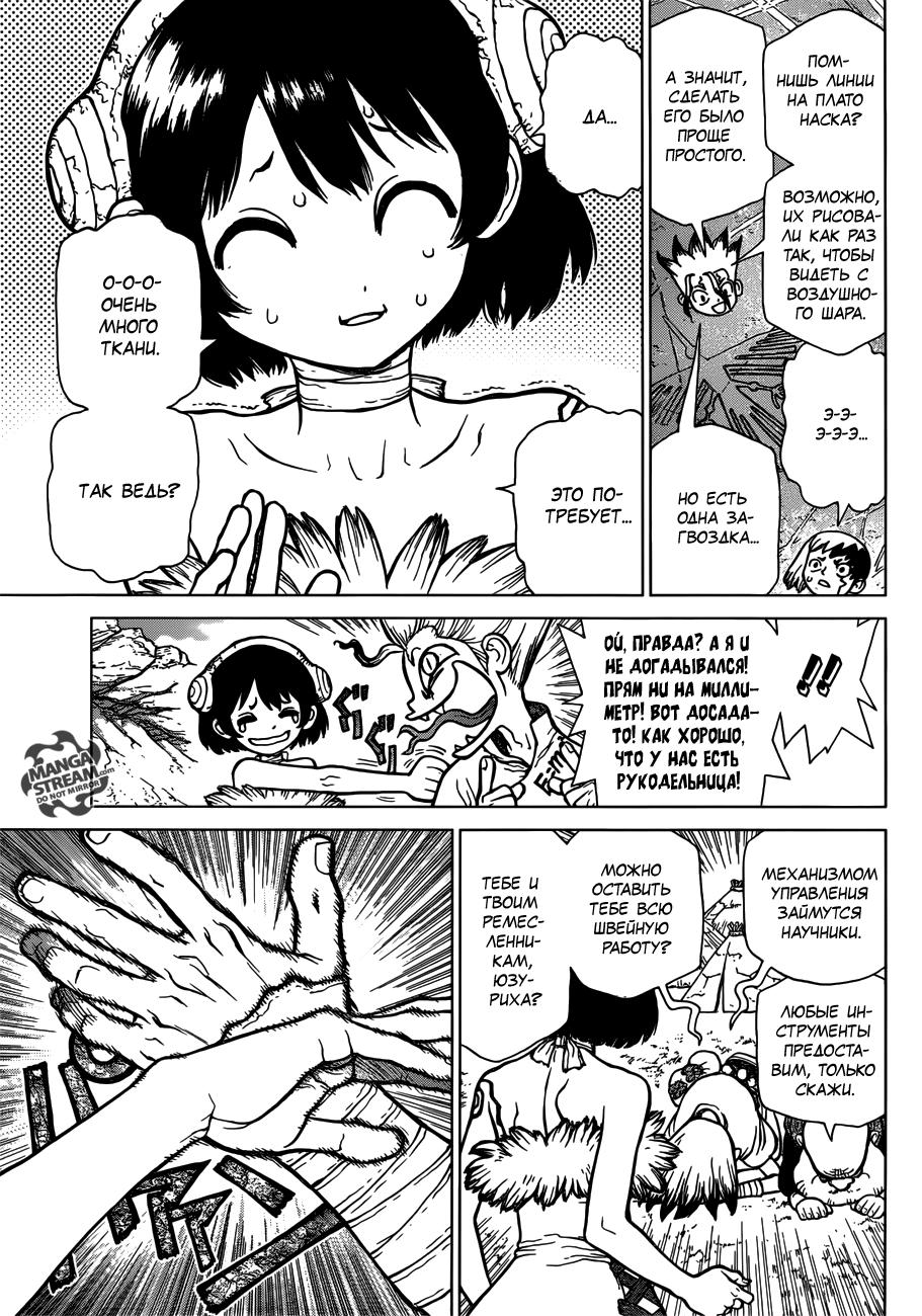 Read Dr. Stone RU Manga Online