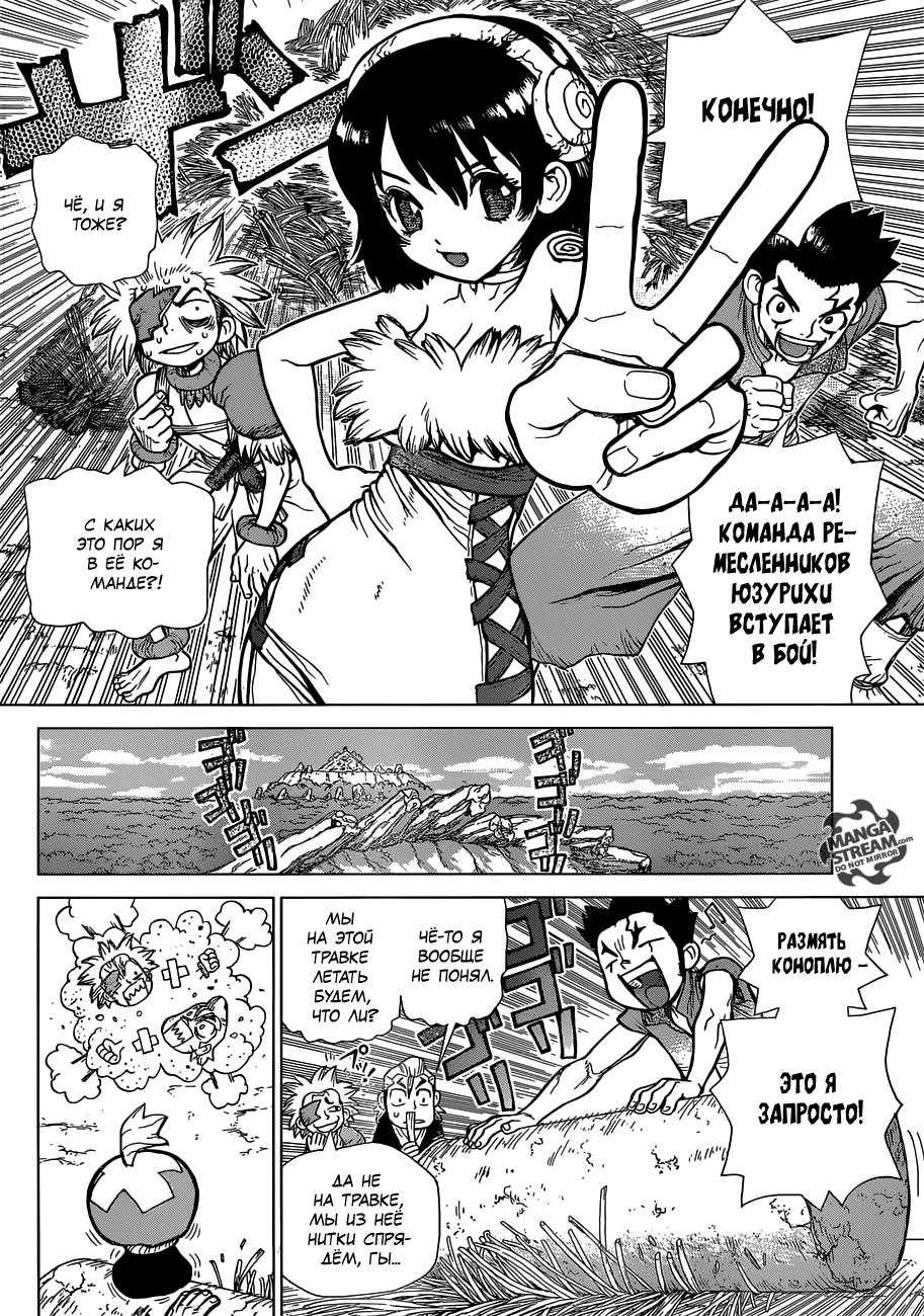 Read Dr. Stone RU Manga Online