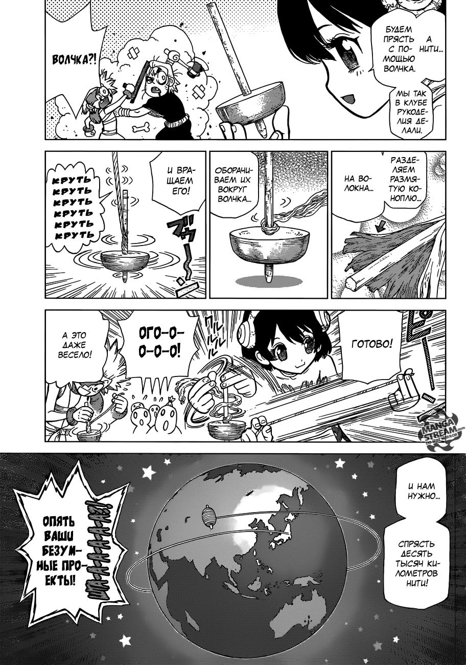 Read Dr. Stone RU Manga Online