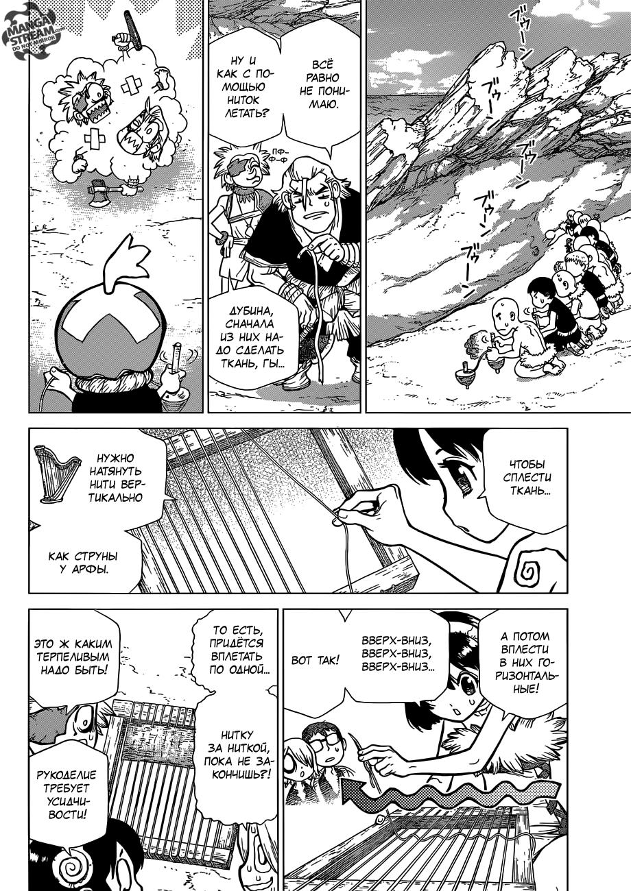 Read Dr. Stone RU Manga Online