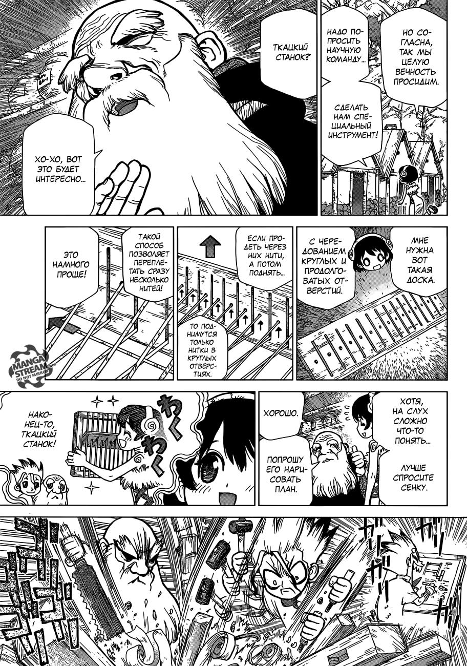 Read Dr. Stone RU Manga Online