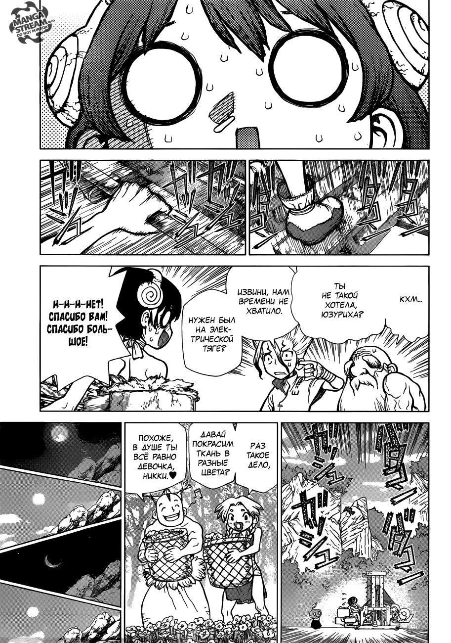 Read Dr. Stone RU Manga Online
