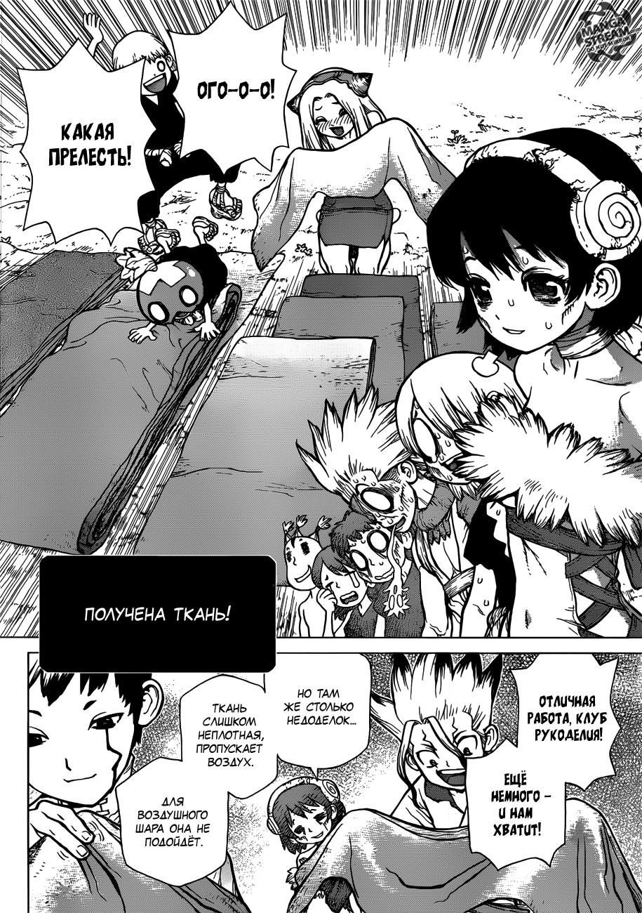 Read Dr. Stone RU Manga Online