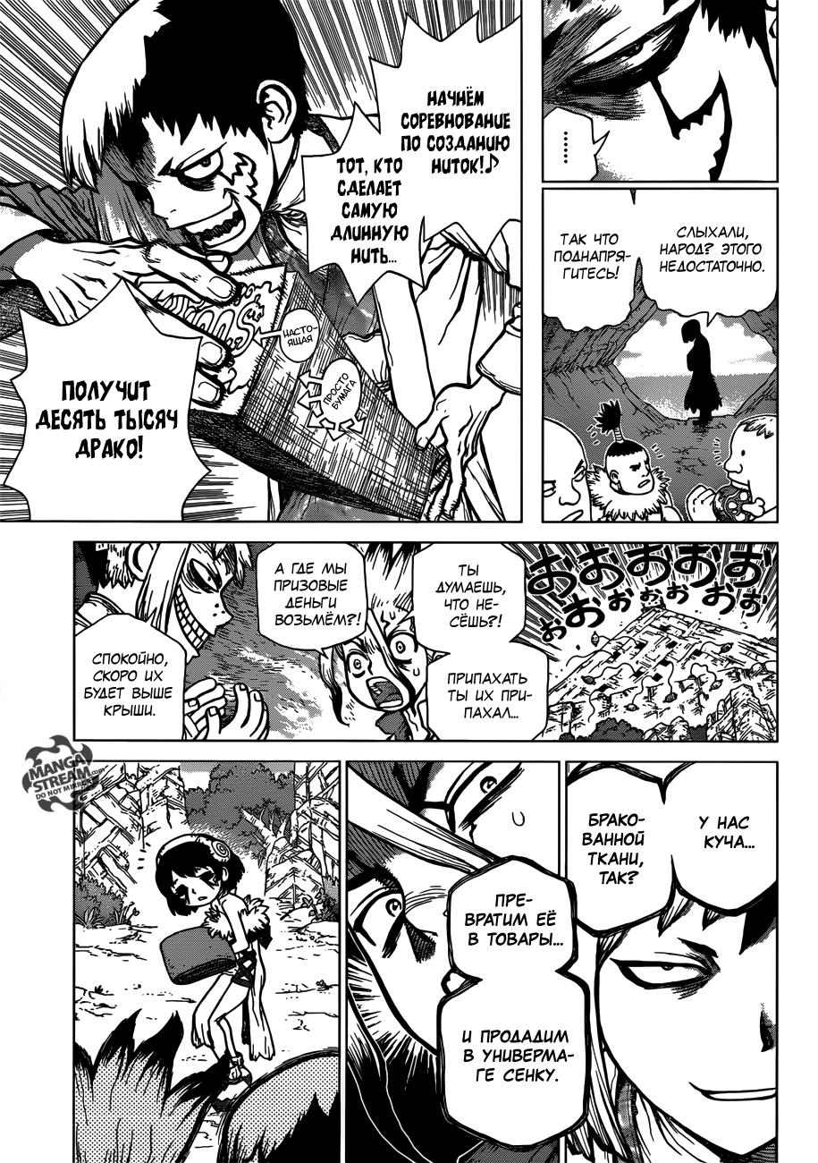 Read Dr. Stone RU Manga Online