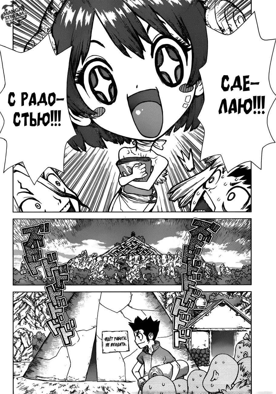 Read Dr. Stone RU Manga Online