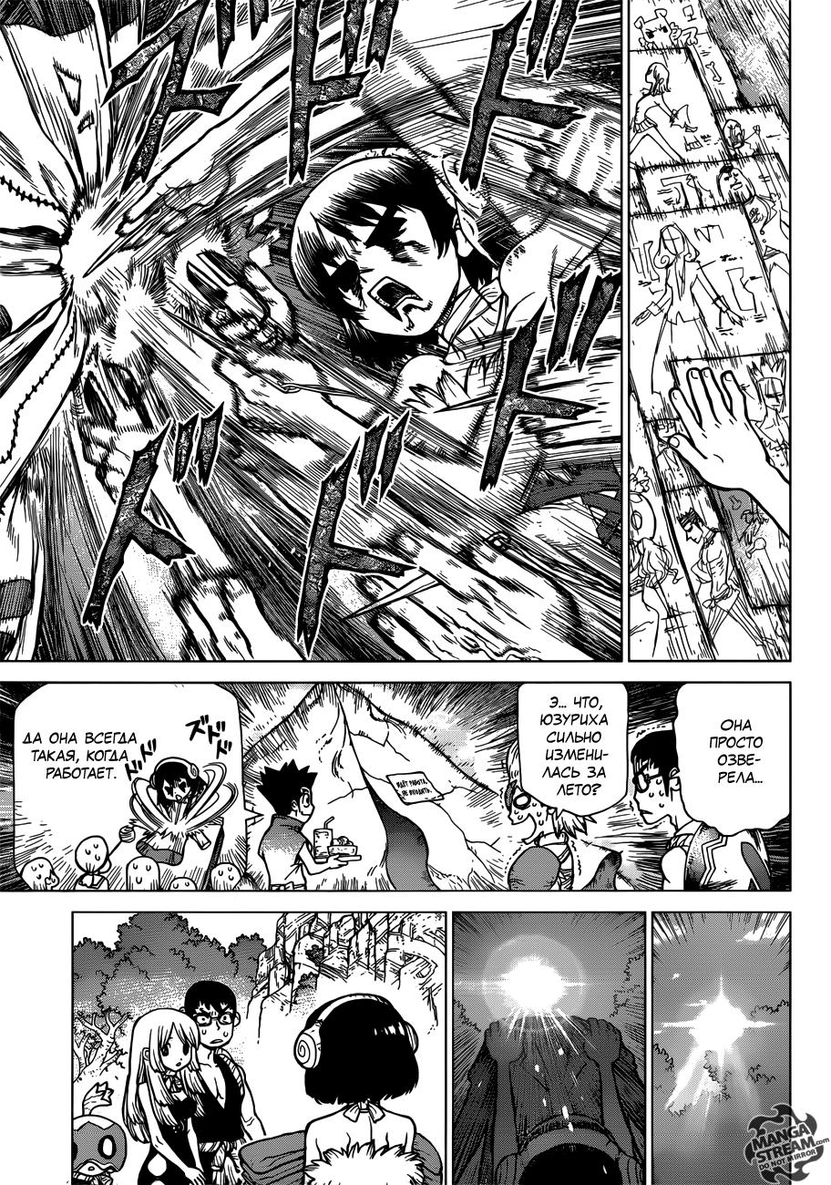 Read Dr. Stone RU Manga Online