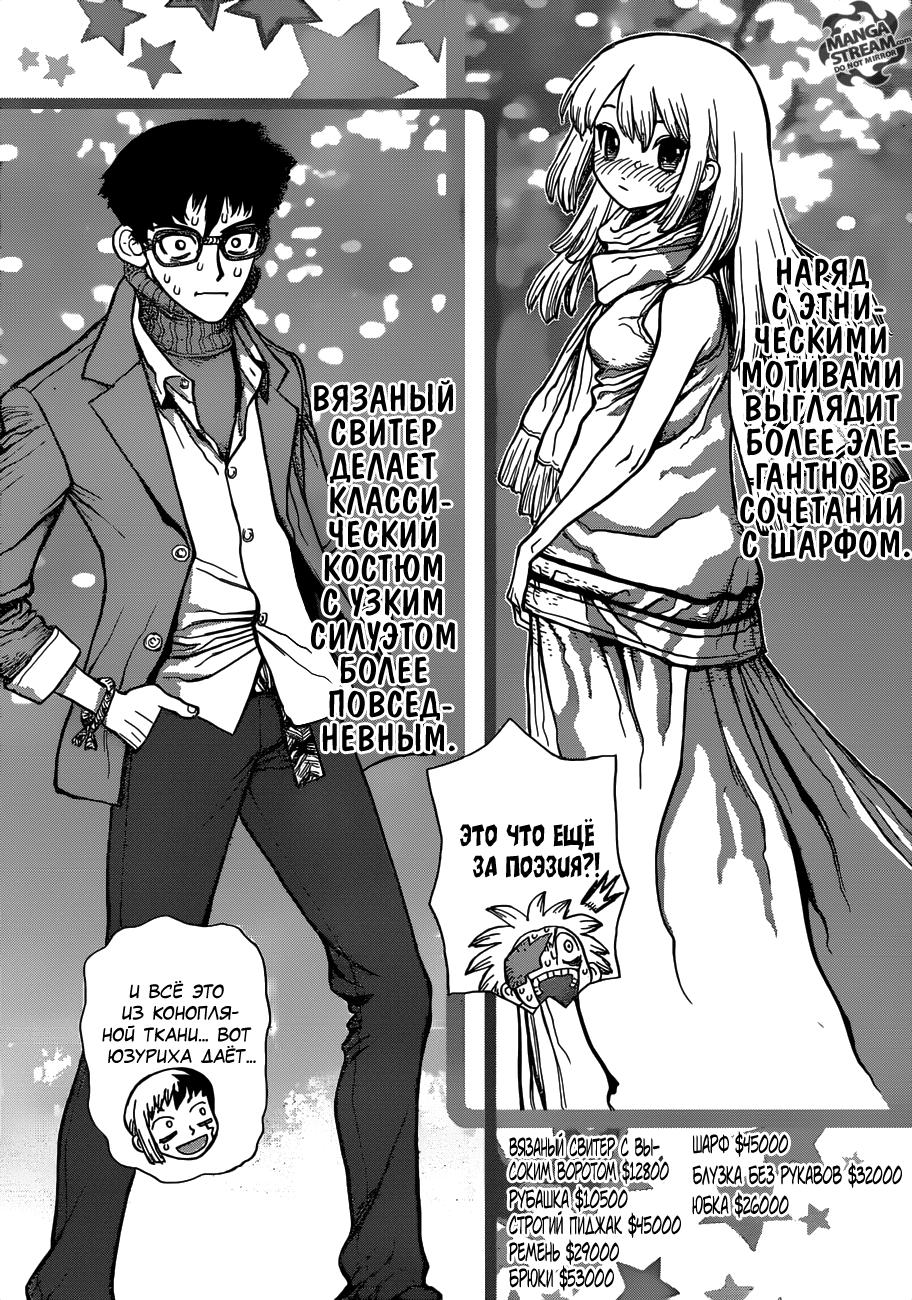 Read Dr. Stone RU Manga Online