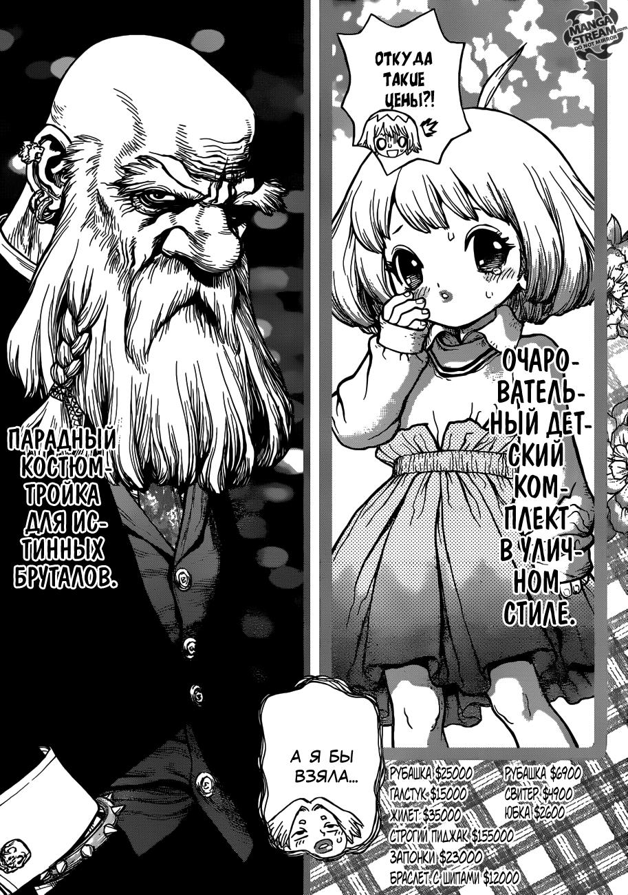 Read Dr. Stone RU Manga Online
