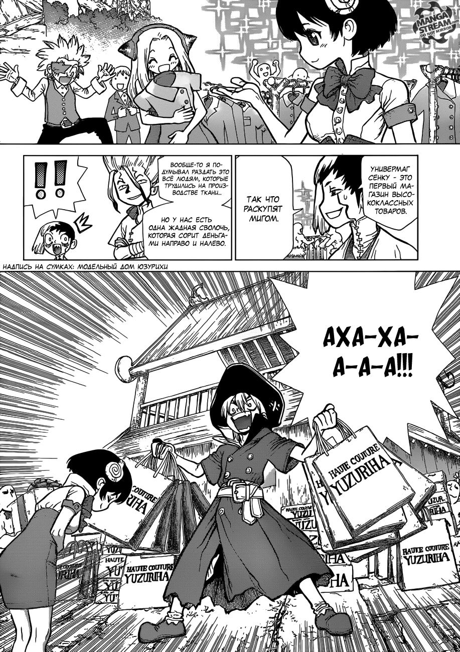 Read Dr. Stone RU Manga Online
