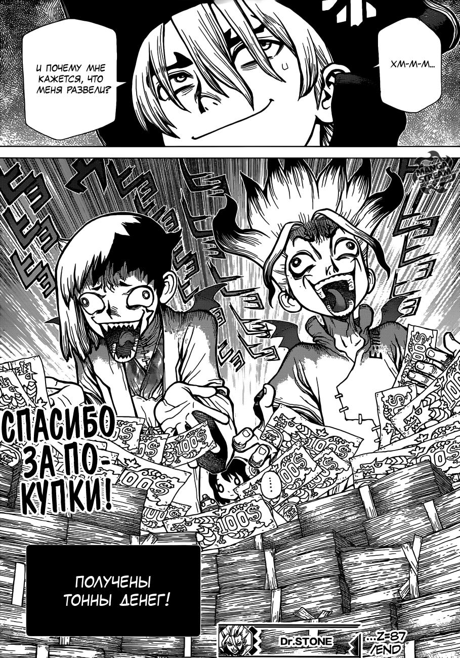 Read Dr. Stone RU Manga Online