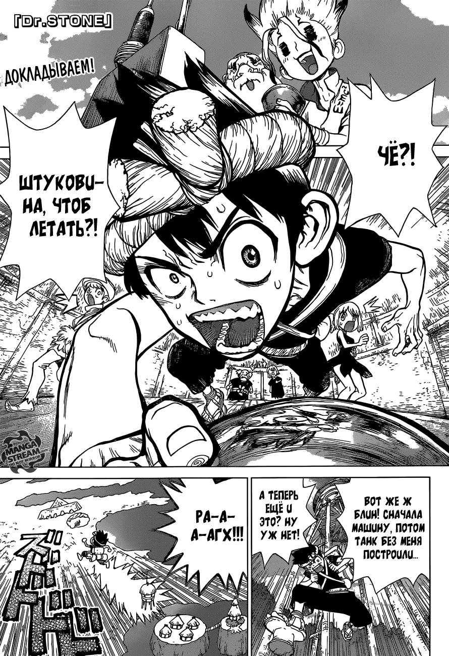 Read Dr. Stone RU Manga Online