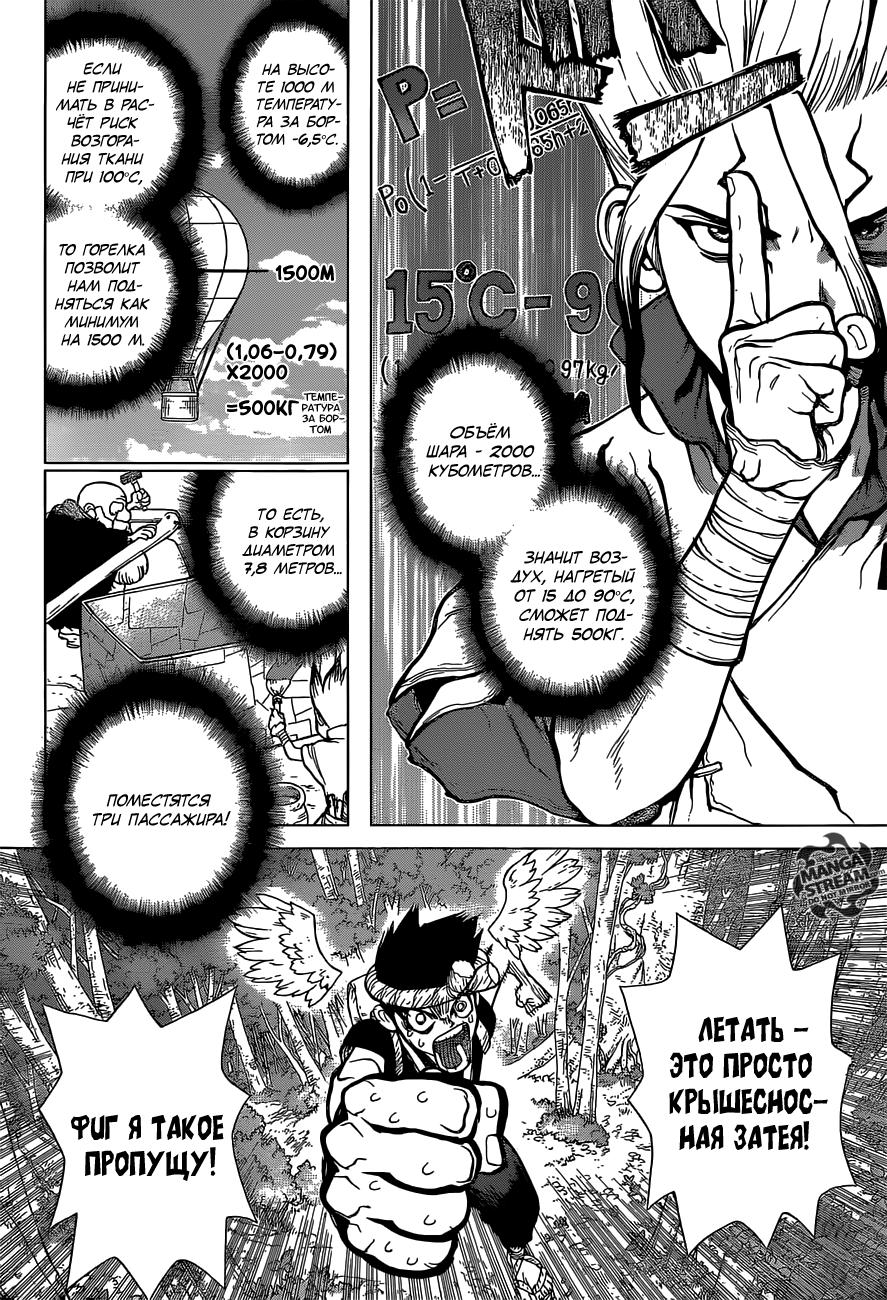 Read Dr. Stone RU Manga Online