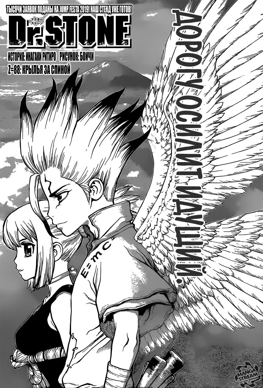 Read Dr. Stone RU Manga Online