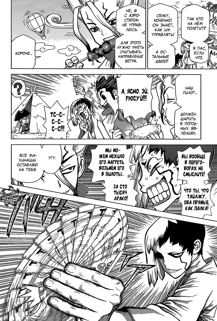 Read Dr. Stone RU Manga Online