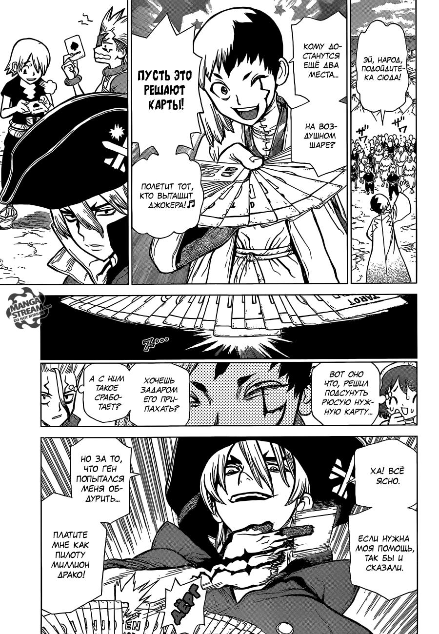 Read Dr. Stone RU Manga Online