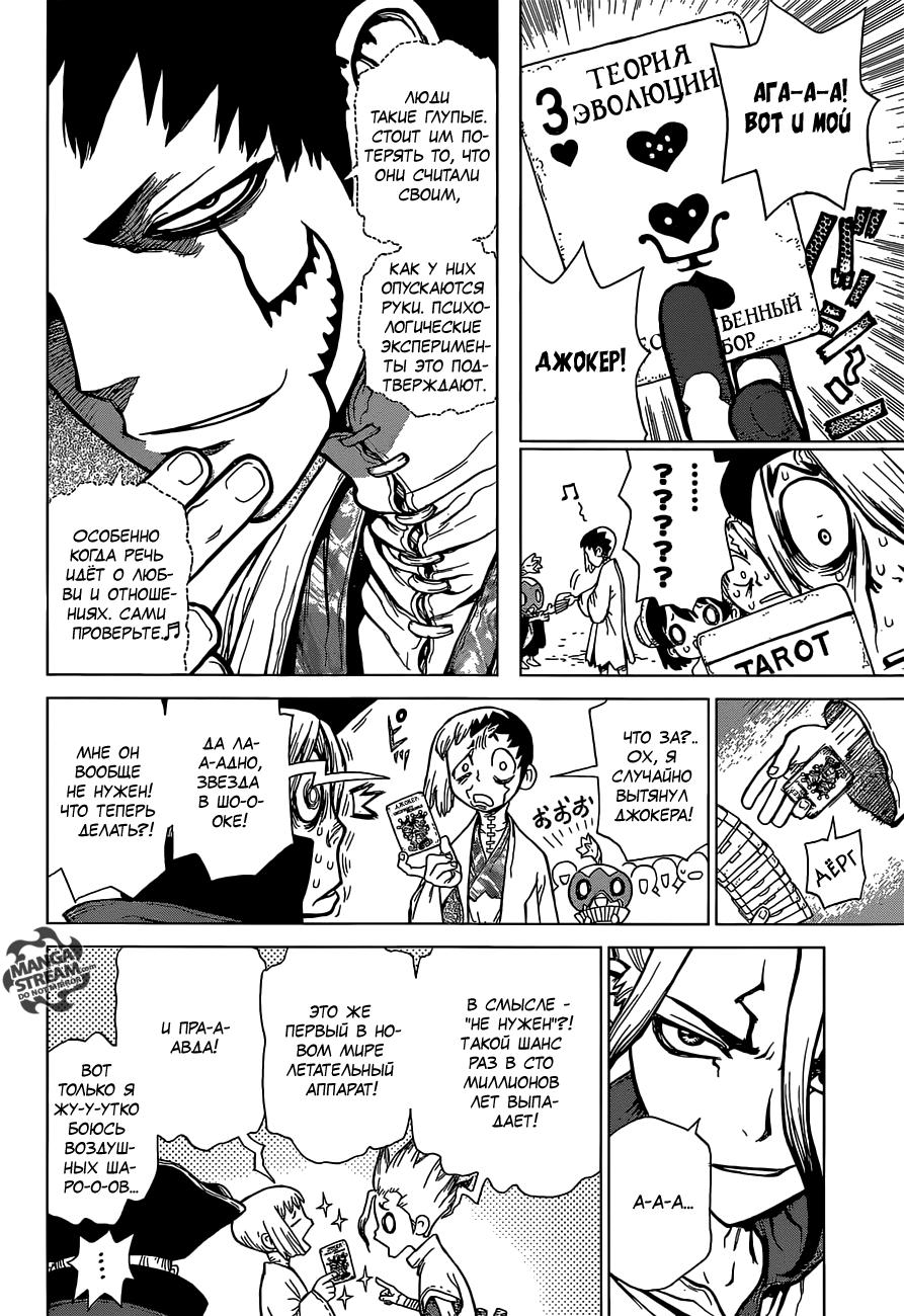 Read Dr. Stone RU Manga Online