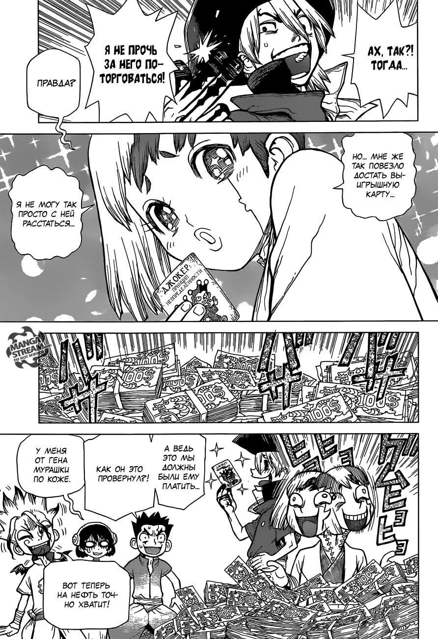 Read Dr. Stone RU Manga Online
