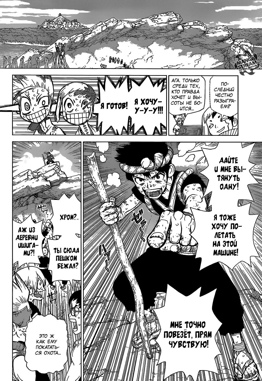 Read Dr. Stone RU Manga Online