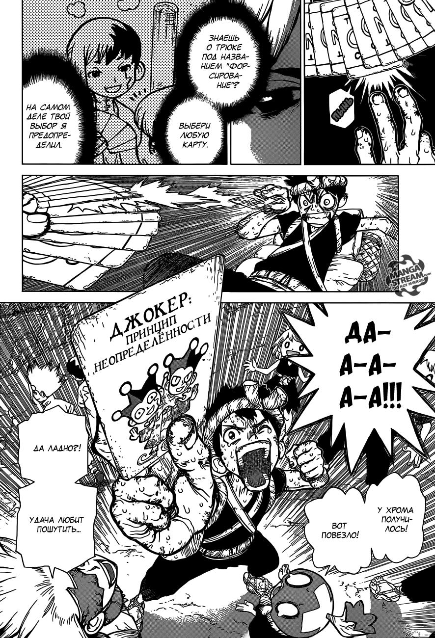Read Dr. Stone RU Manga Online