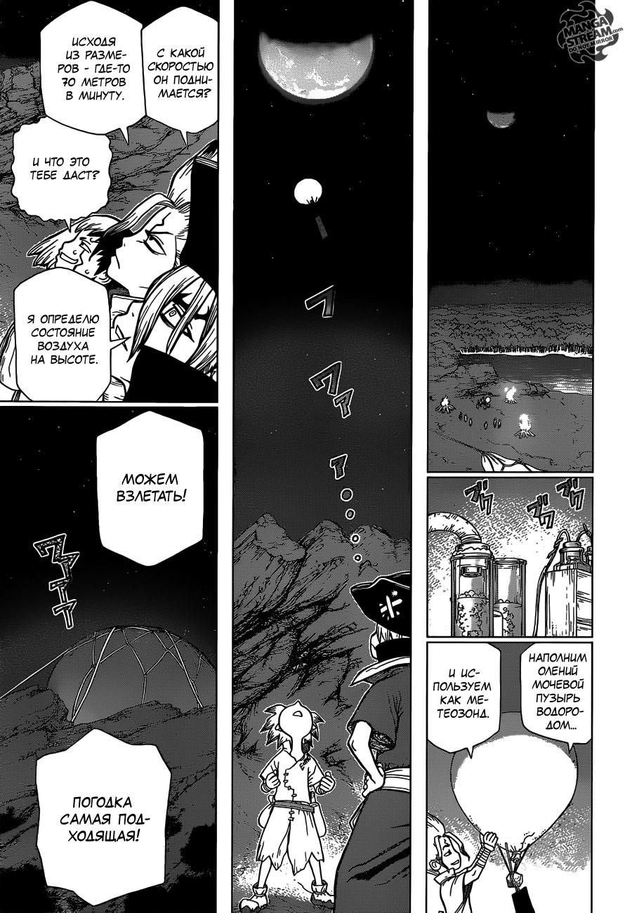Read Dr. Stone RU Manga Online