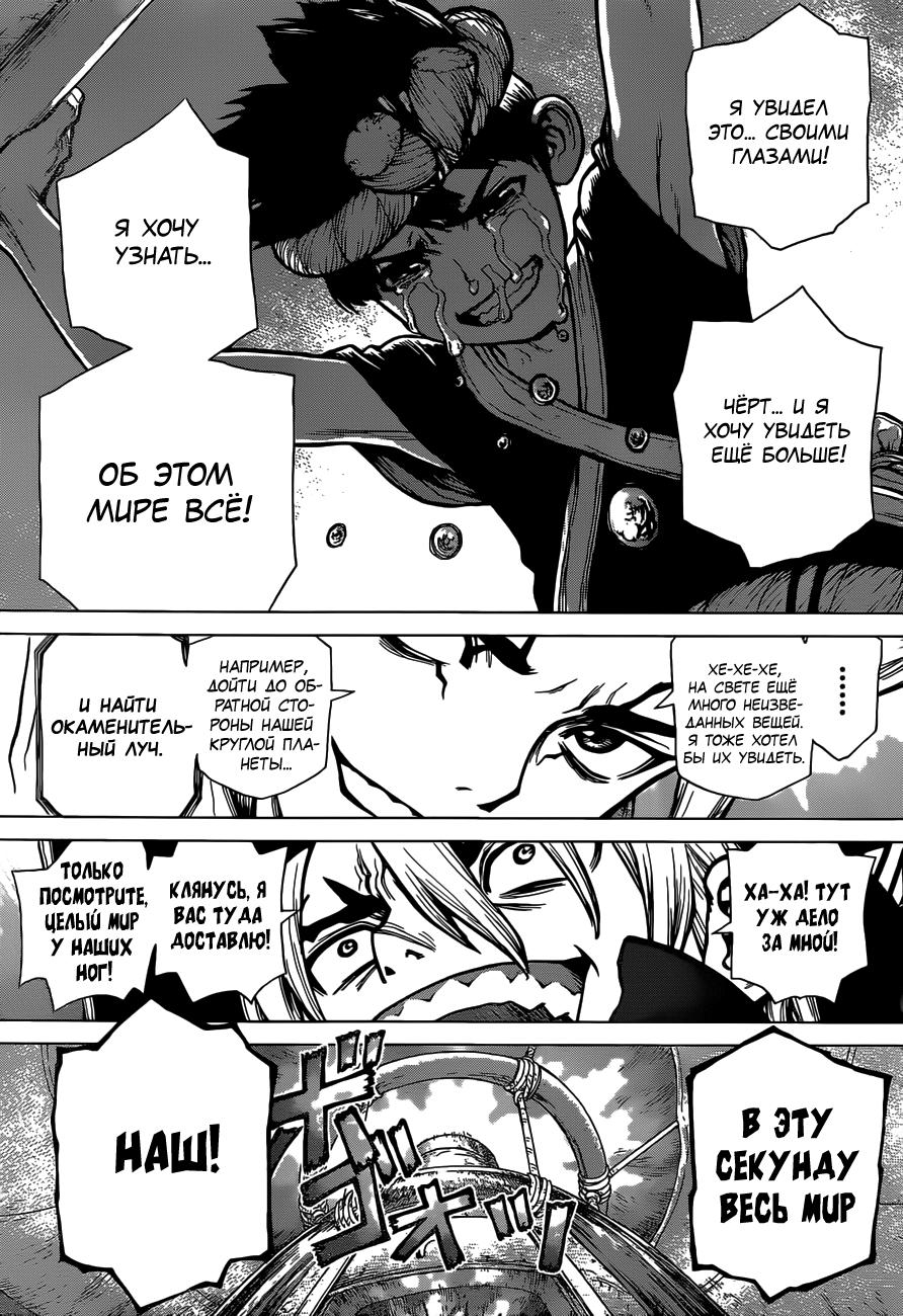 Read Dr. Stone RU Manga Online