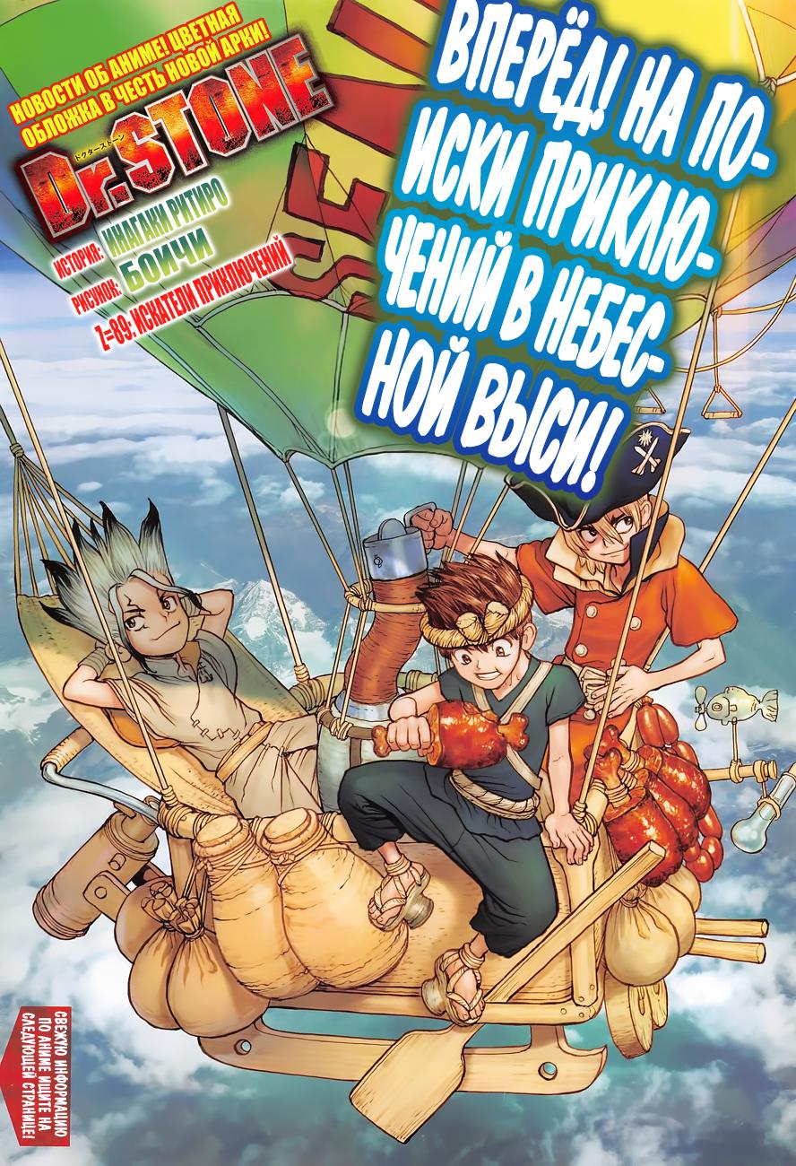 Read Dr. Stone RU Manga Online