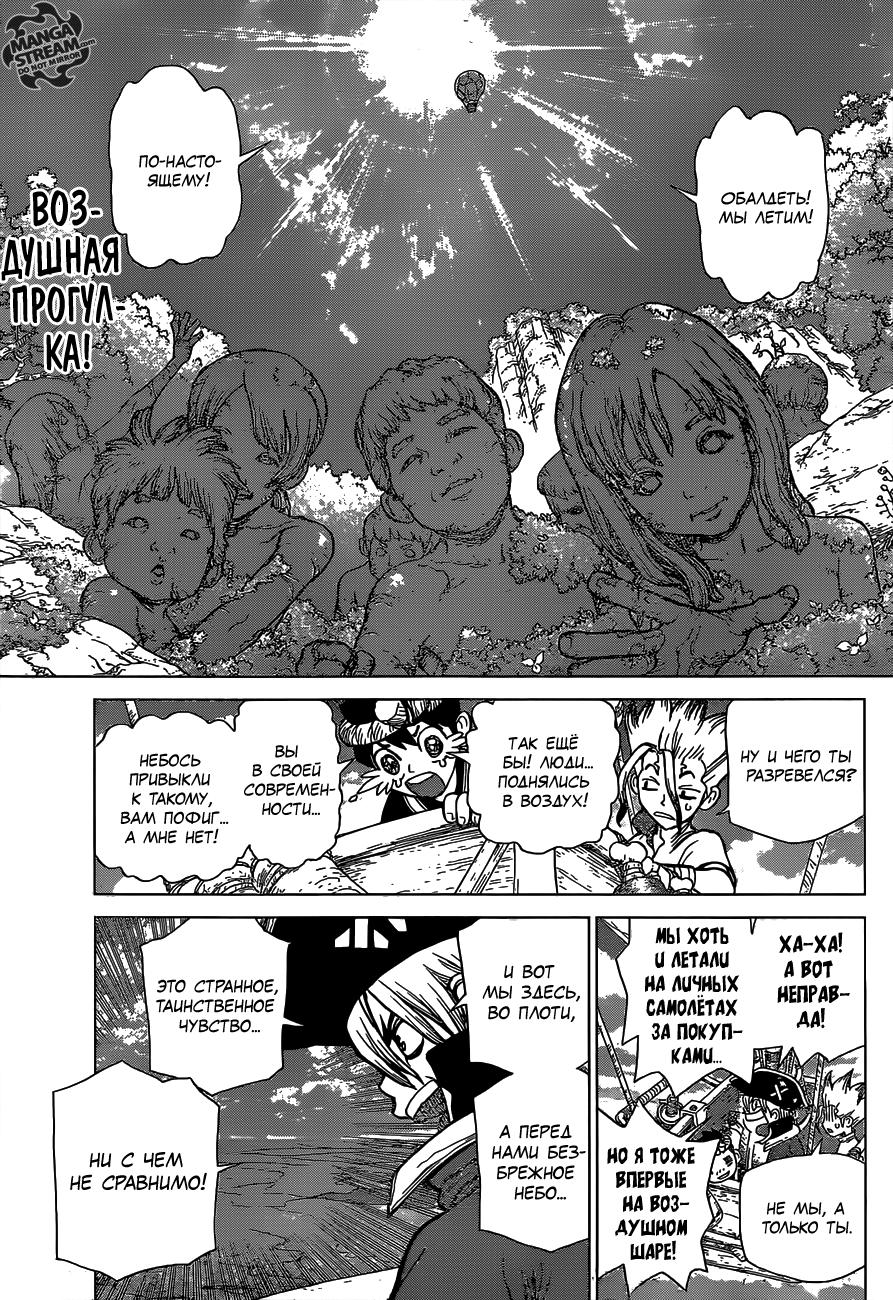 Read Dr. Stone RU Manga Online