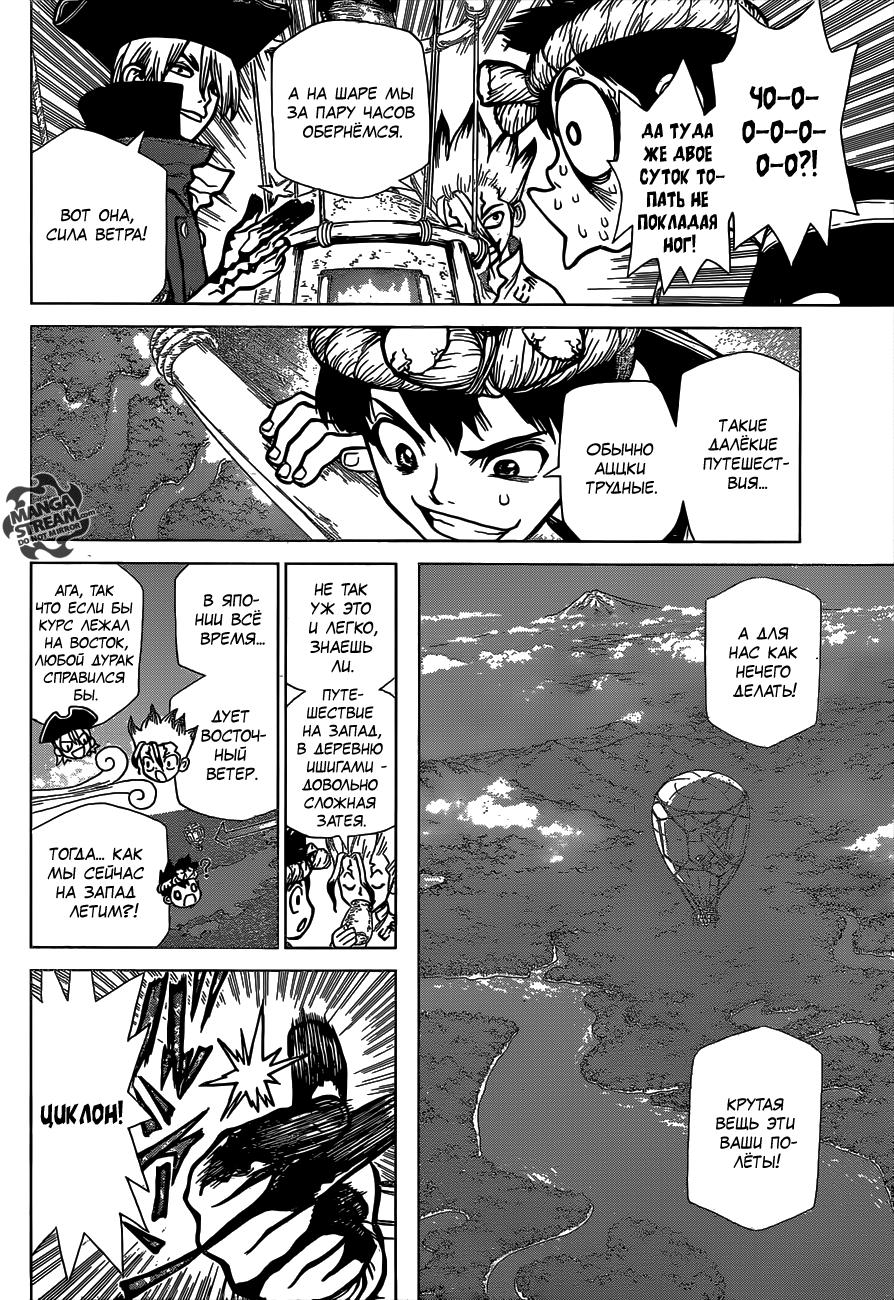 Read Dr. Stone RU Manga Online