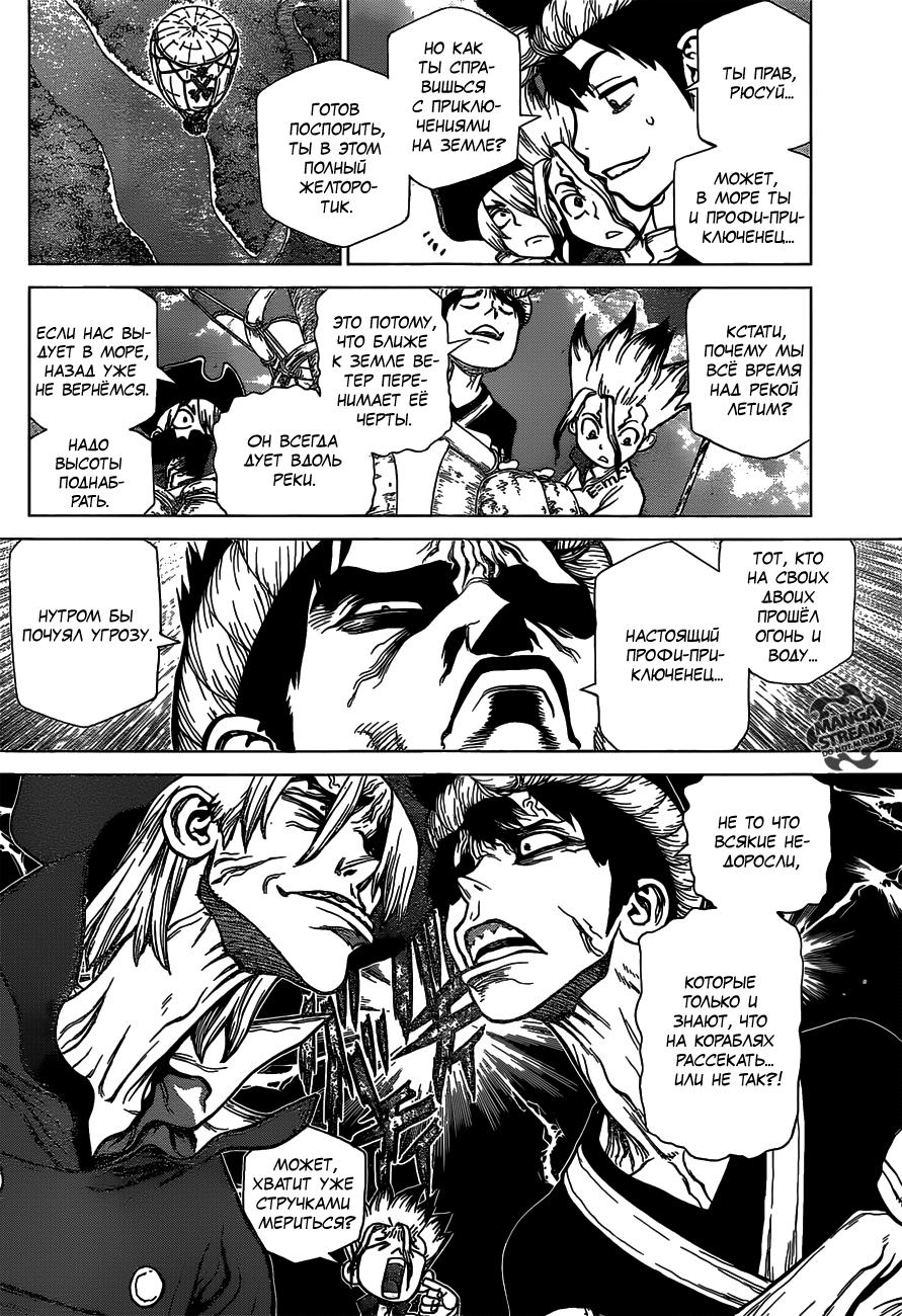 Read Dr. Stone RU Manga Online