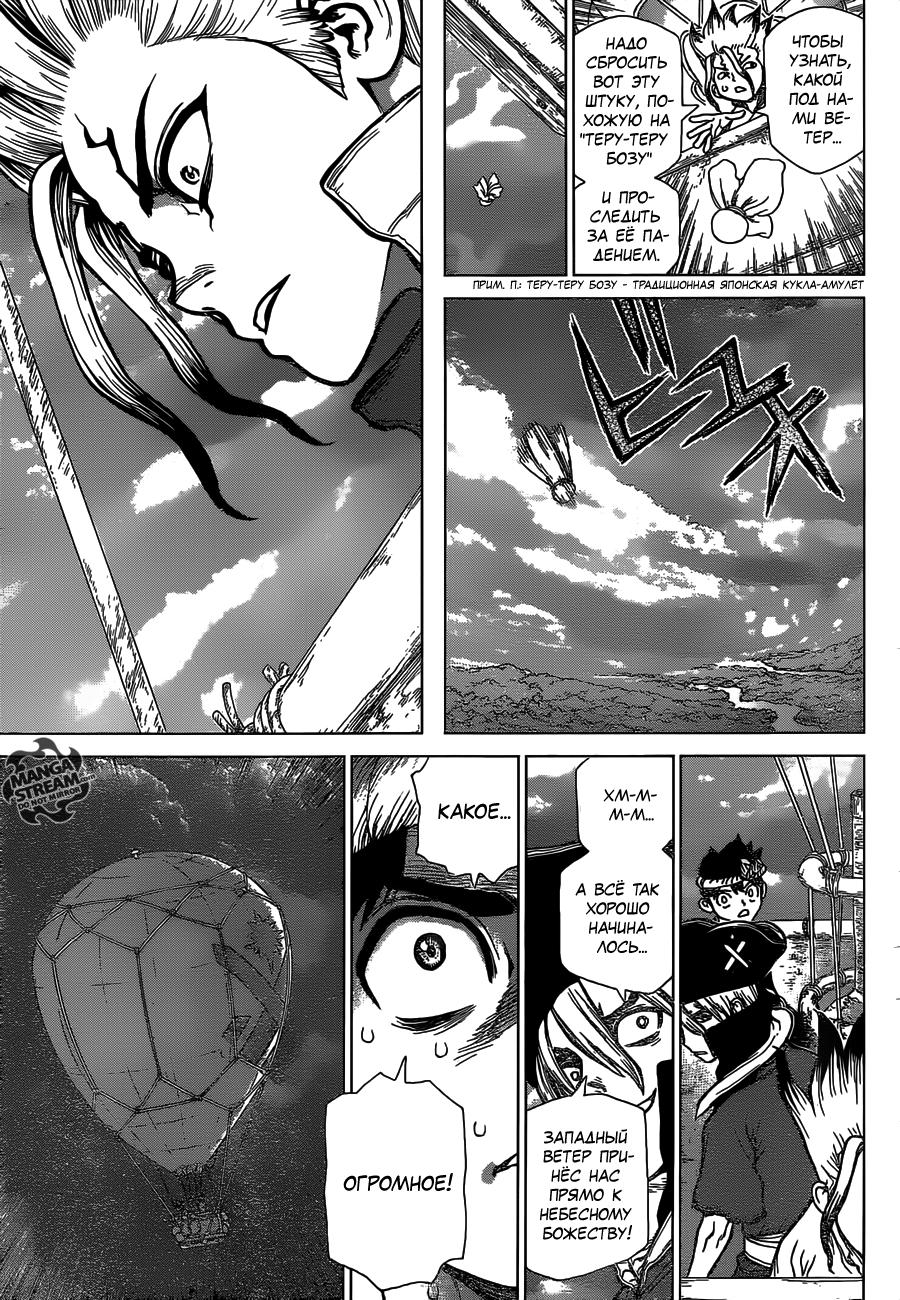 Read Dr. Stone RU Manga Online