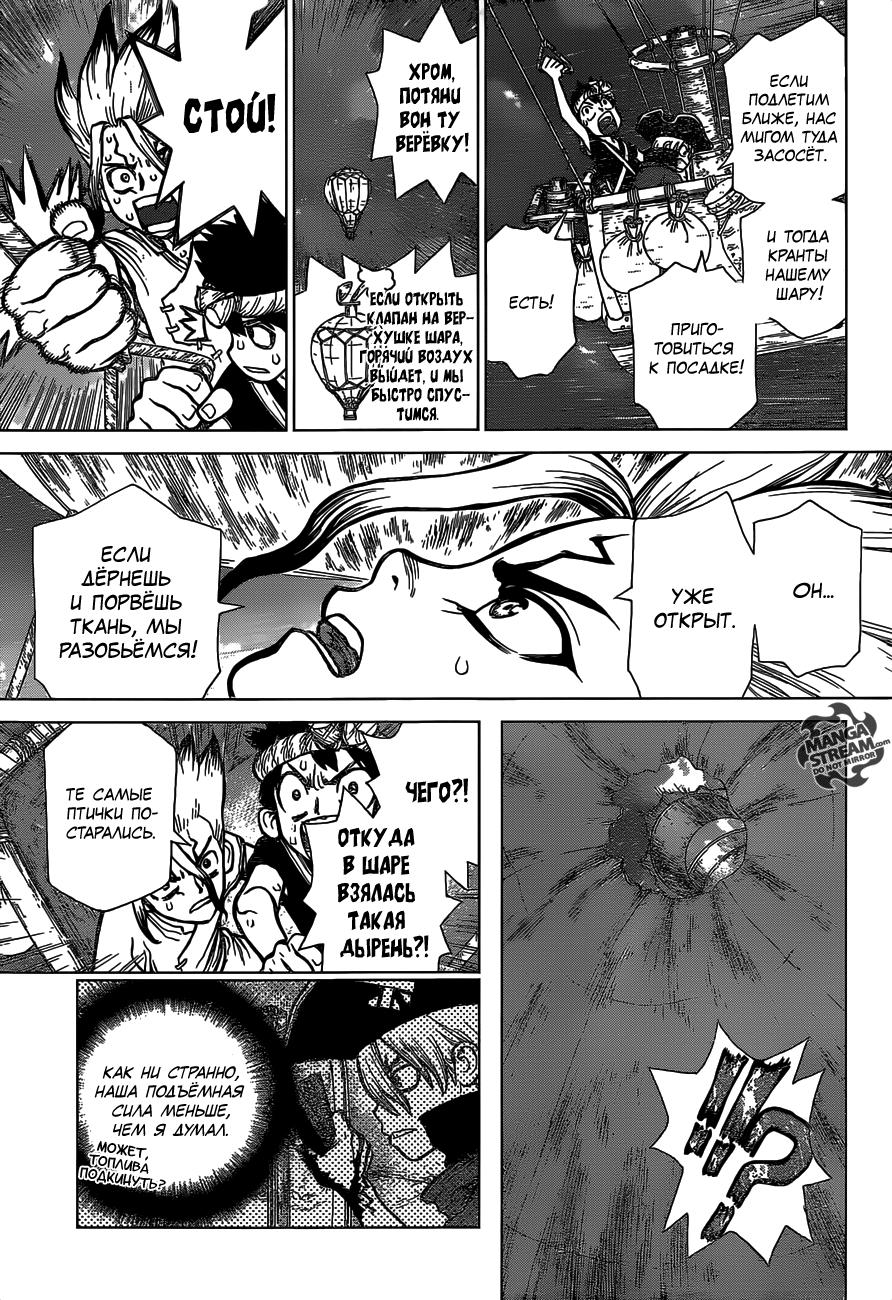 Read Dr. Stone RU Manga Online