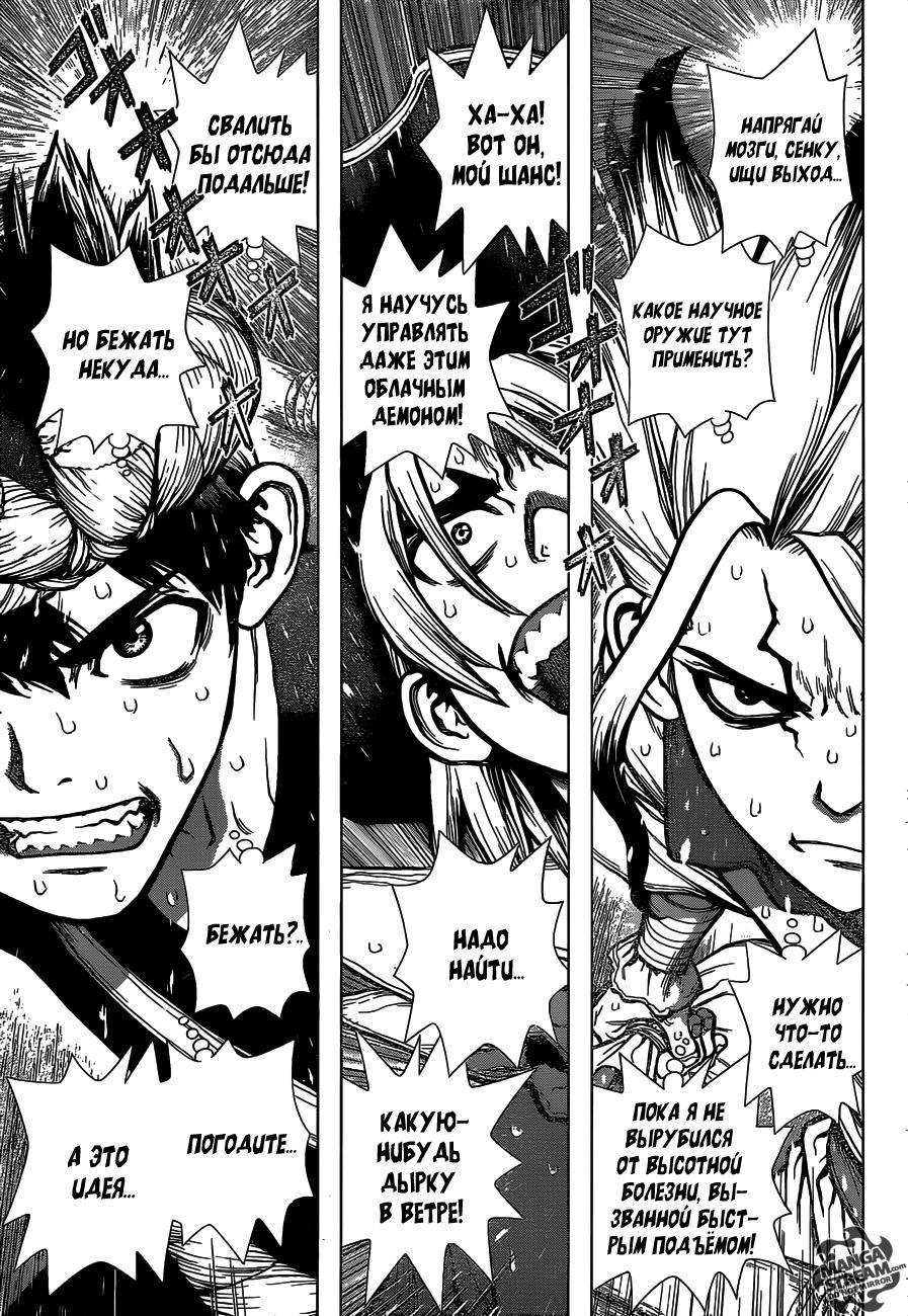 Read Dr. Stone RU Manga Online
