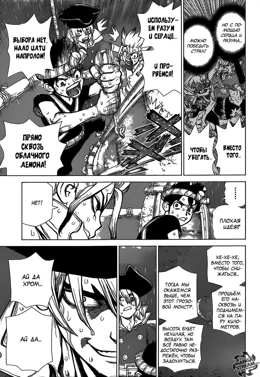 Read Dr. Stone RU Manga Online