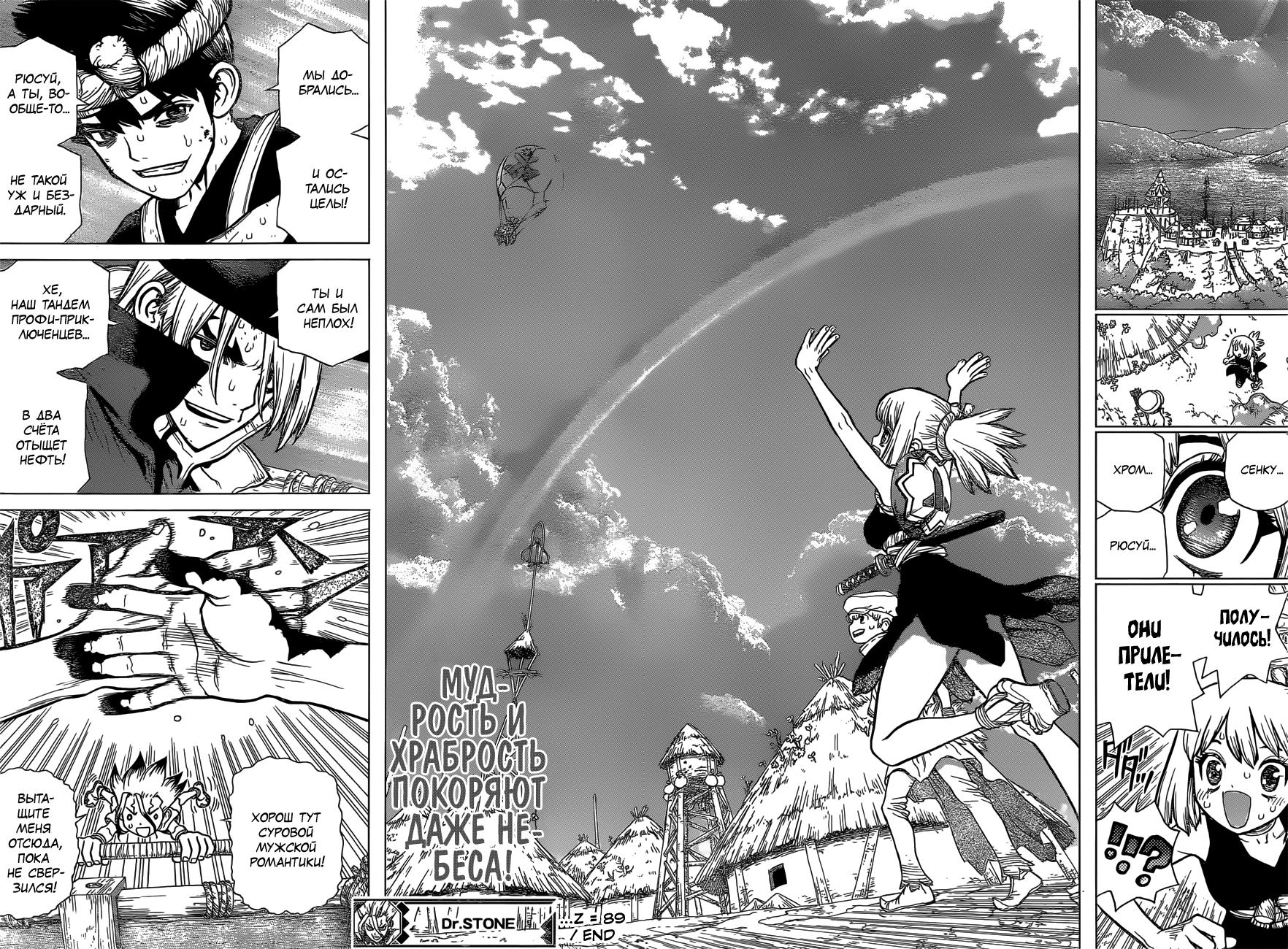 Read Dr. Stone RU Manga Online