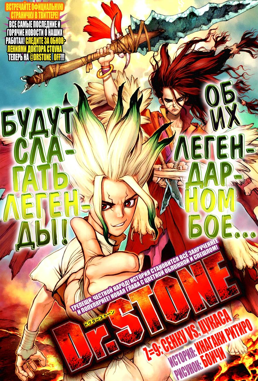 Read Dr. Stone RU Manga Online