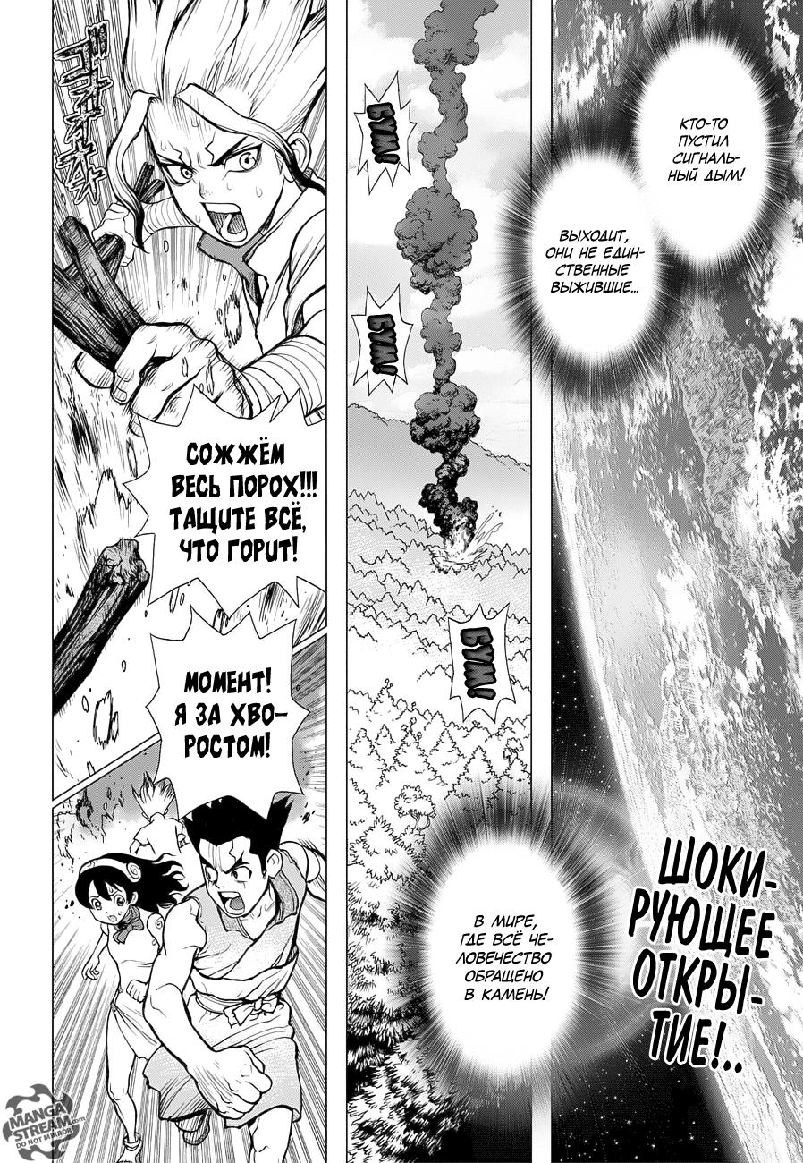 Read Dr. Stone RU Manga Online