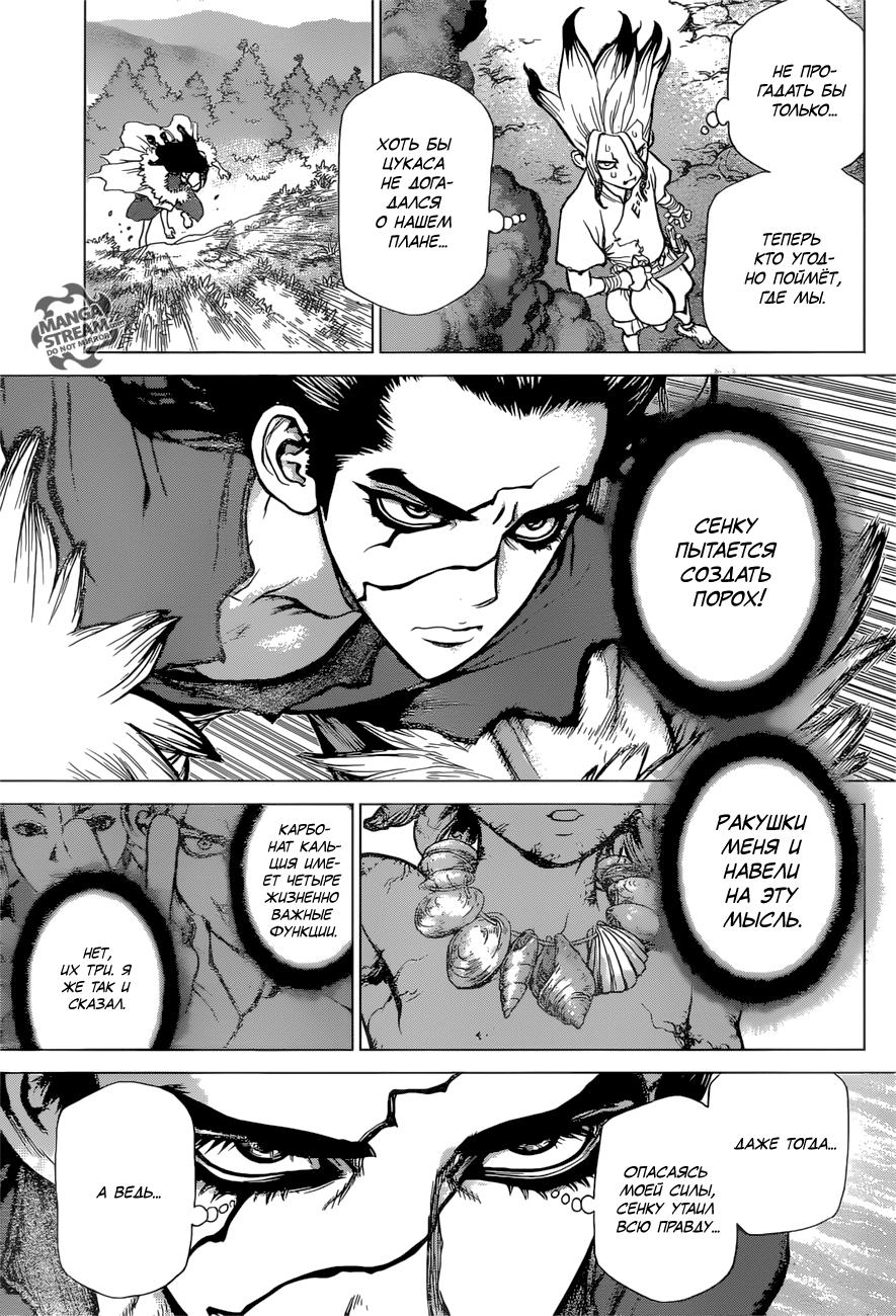 Read Dr. Stone RU Manga Online