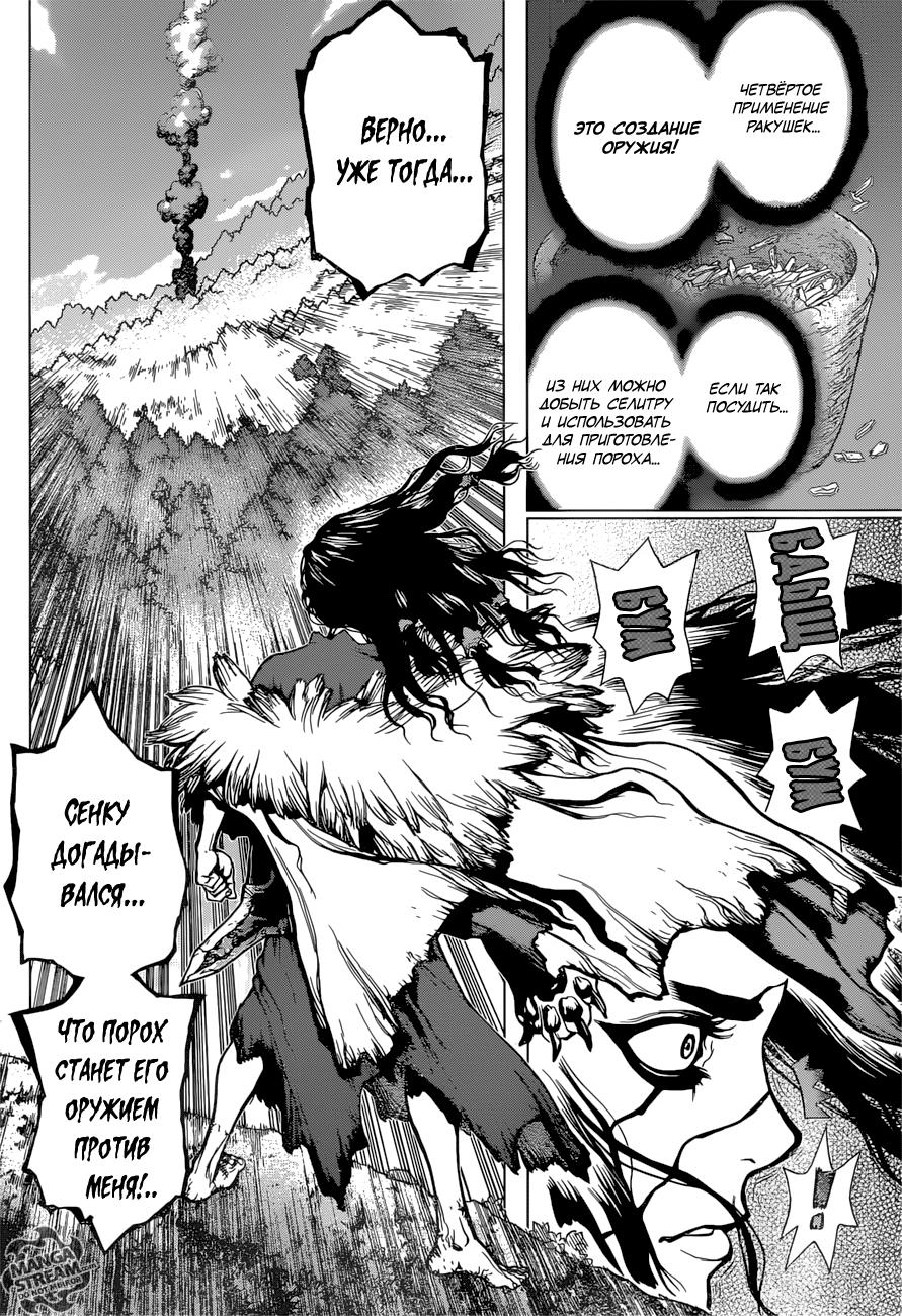 Read Dr. Stone RU Manga Online
