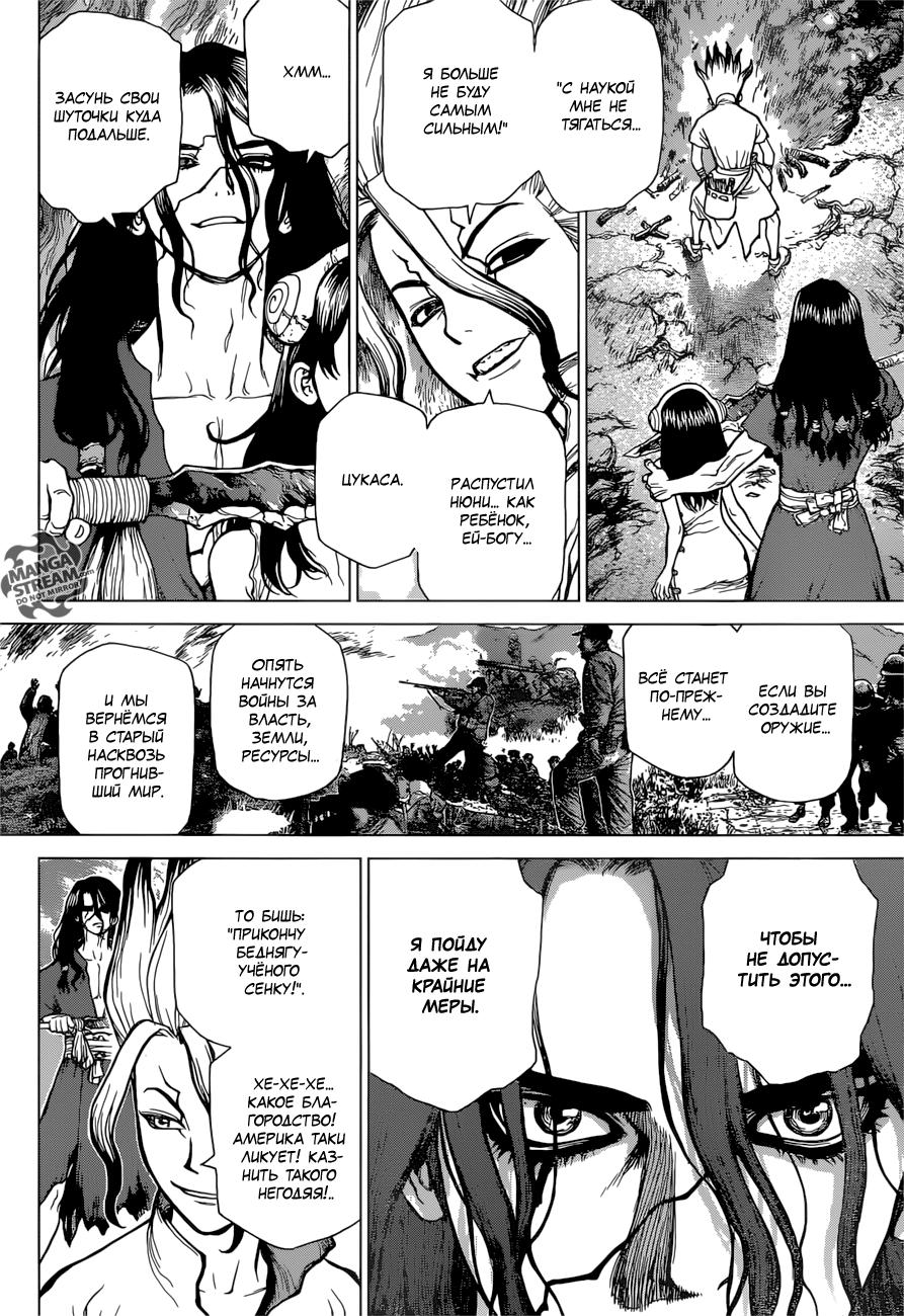 Read Dr. Stone RU Manga Online