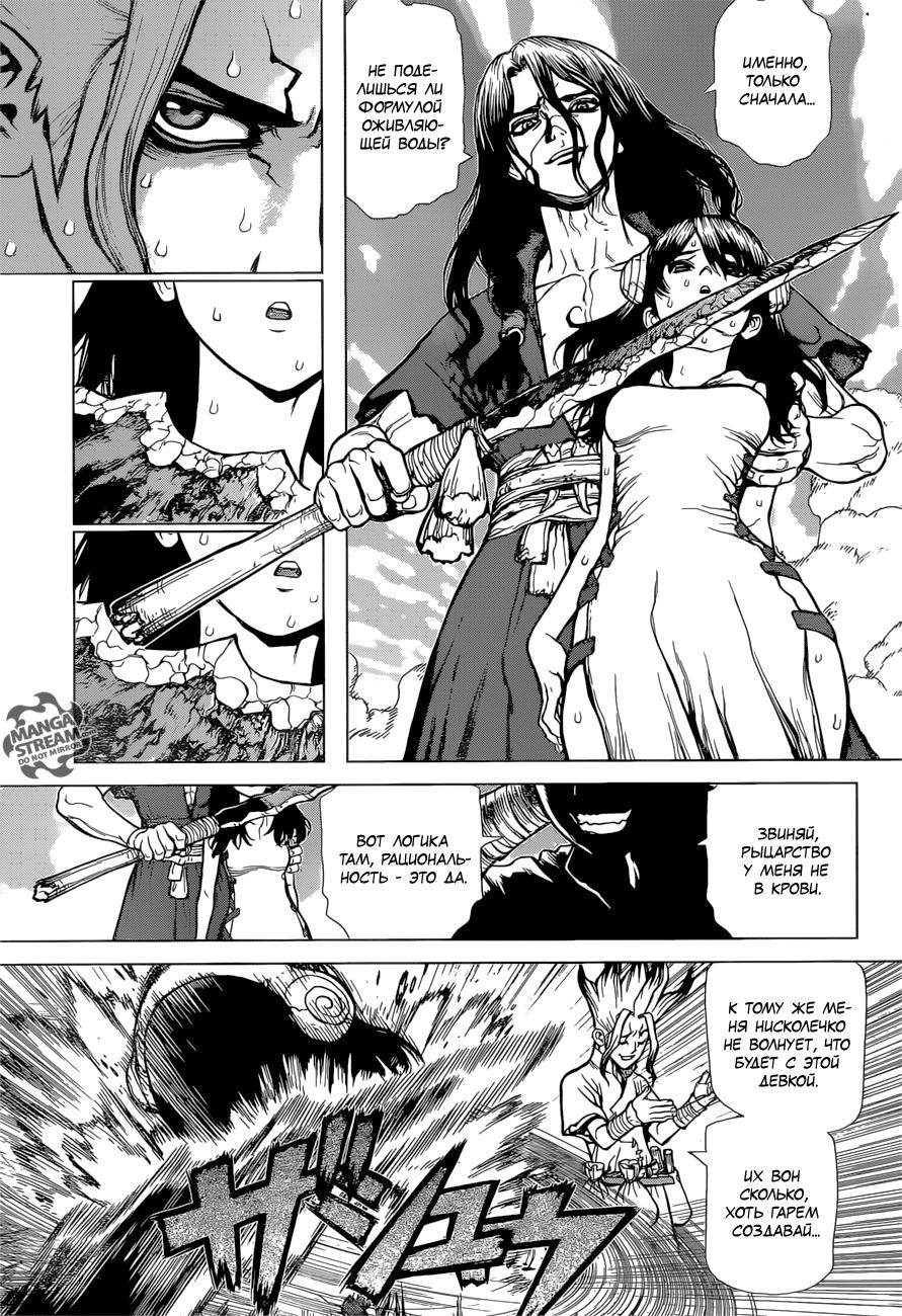 Read Dr. Stone RU Manga Online