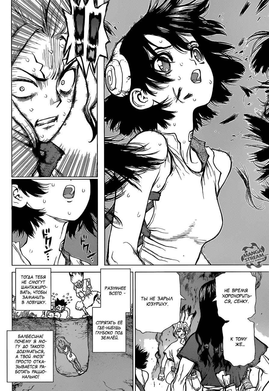 Read Dr. Stone RU Manga Online