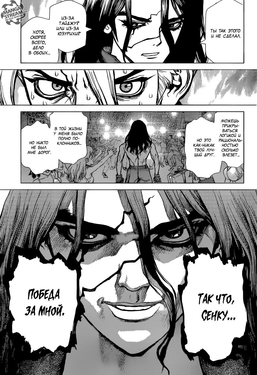 Read Dr. Stone RU Manga Online
