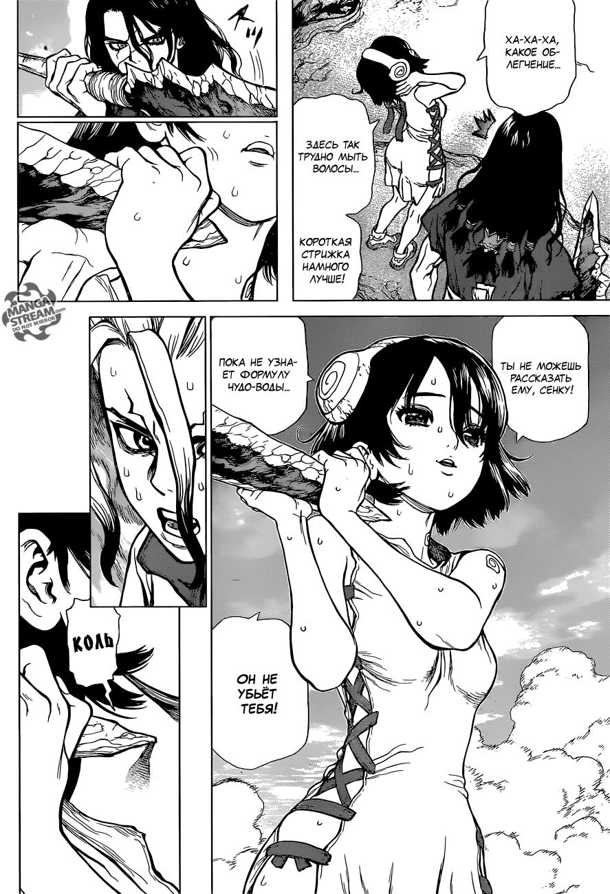 Read Dr. Stone RU Manga Online