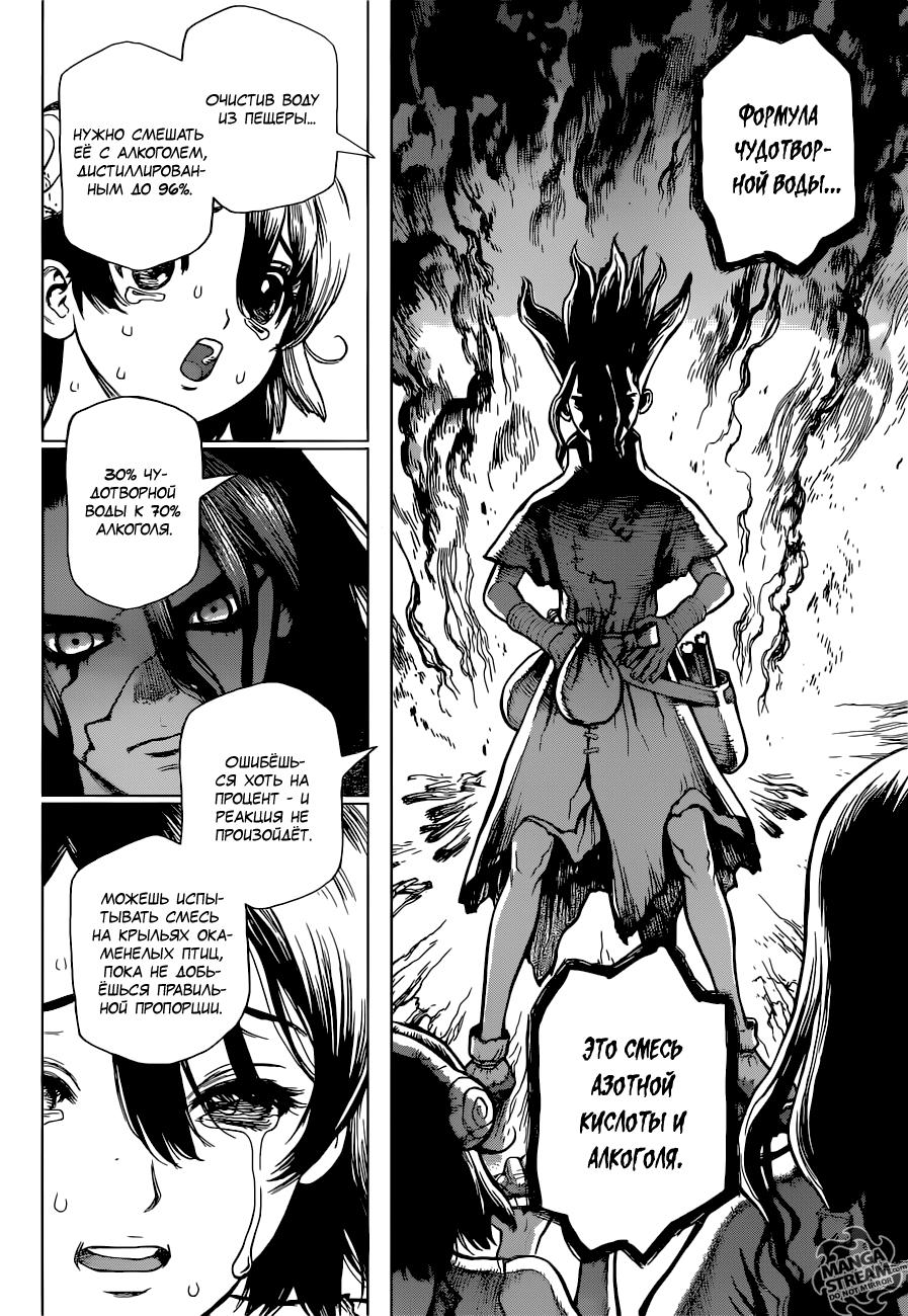 Read Dr. Stone RU Manga Online